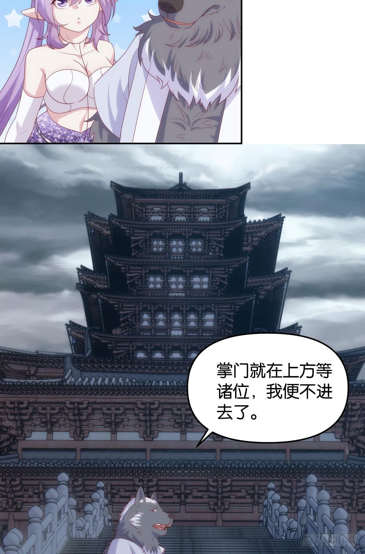 《亿界入侵》掌门 第30页