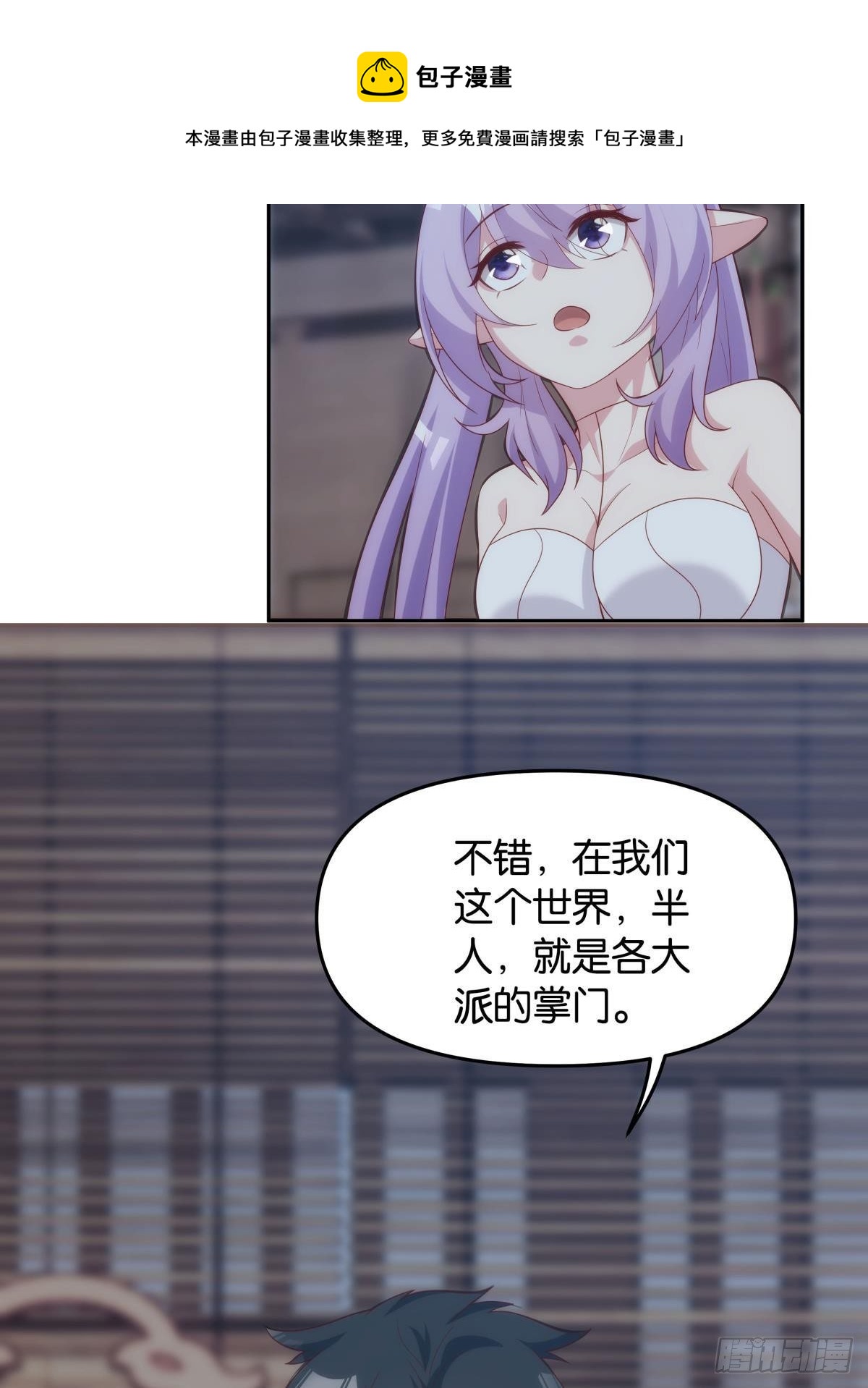 《亿界入侵》掌门 第41页
