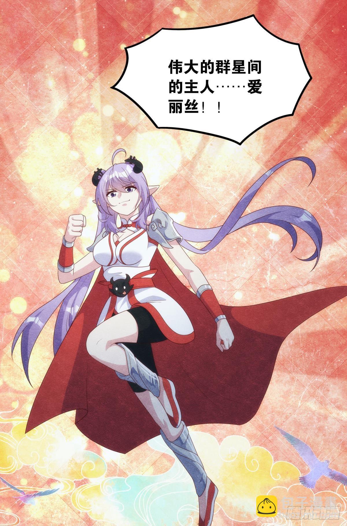 《亿界入侵》掌门 第7页