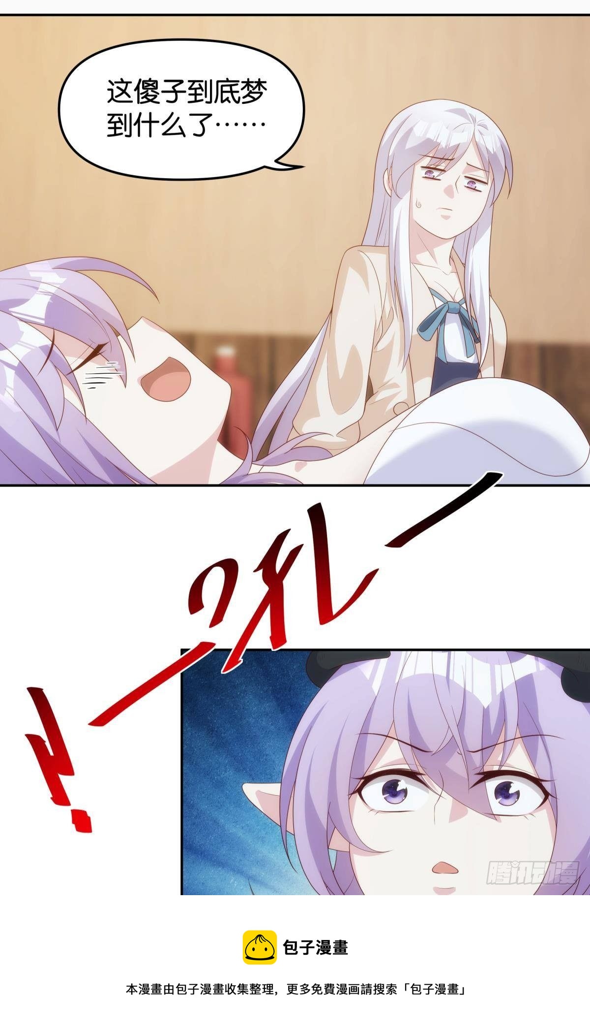 《亿界入侵》掌门 第9页