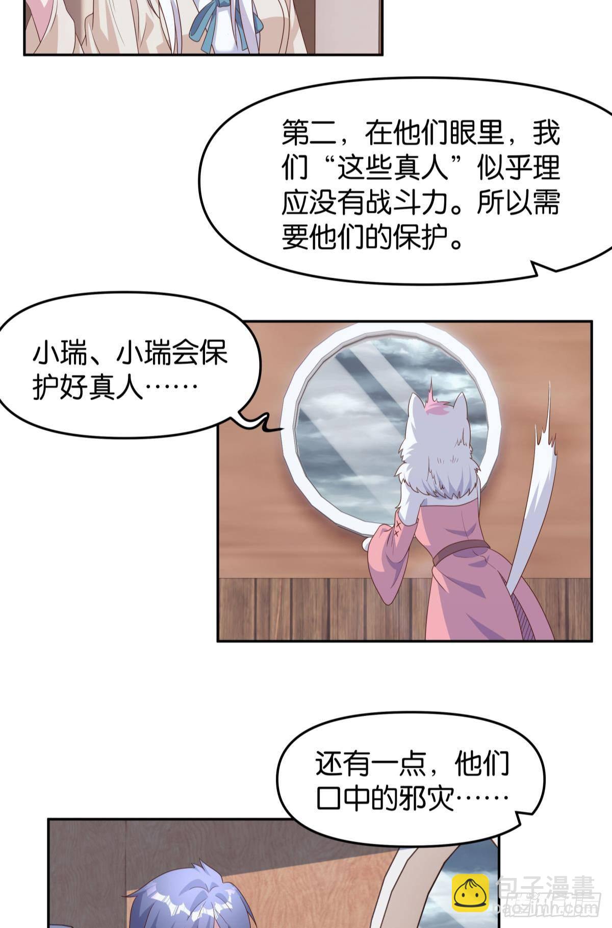 《亿界入侵》真人 第13页