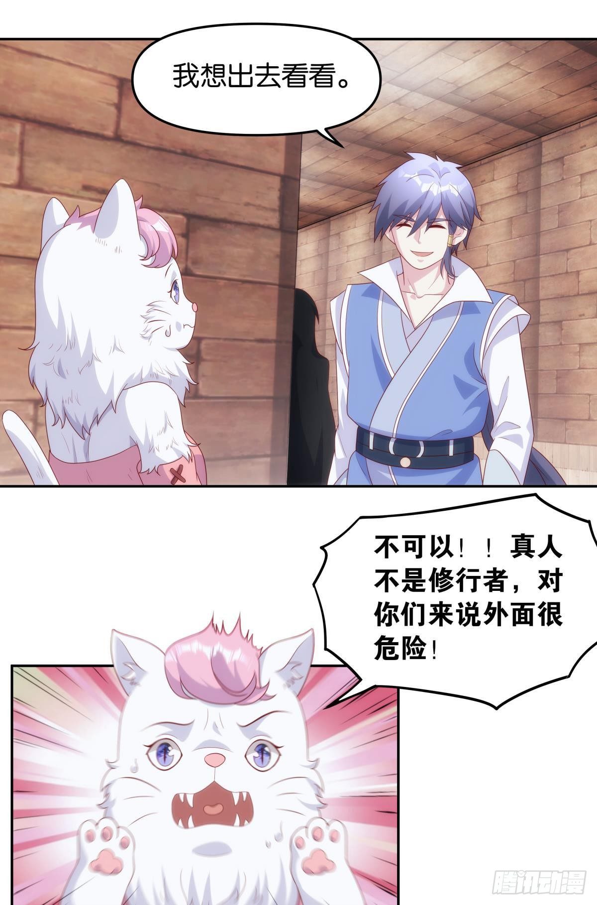 《亿界入侵》真人 第20页