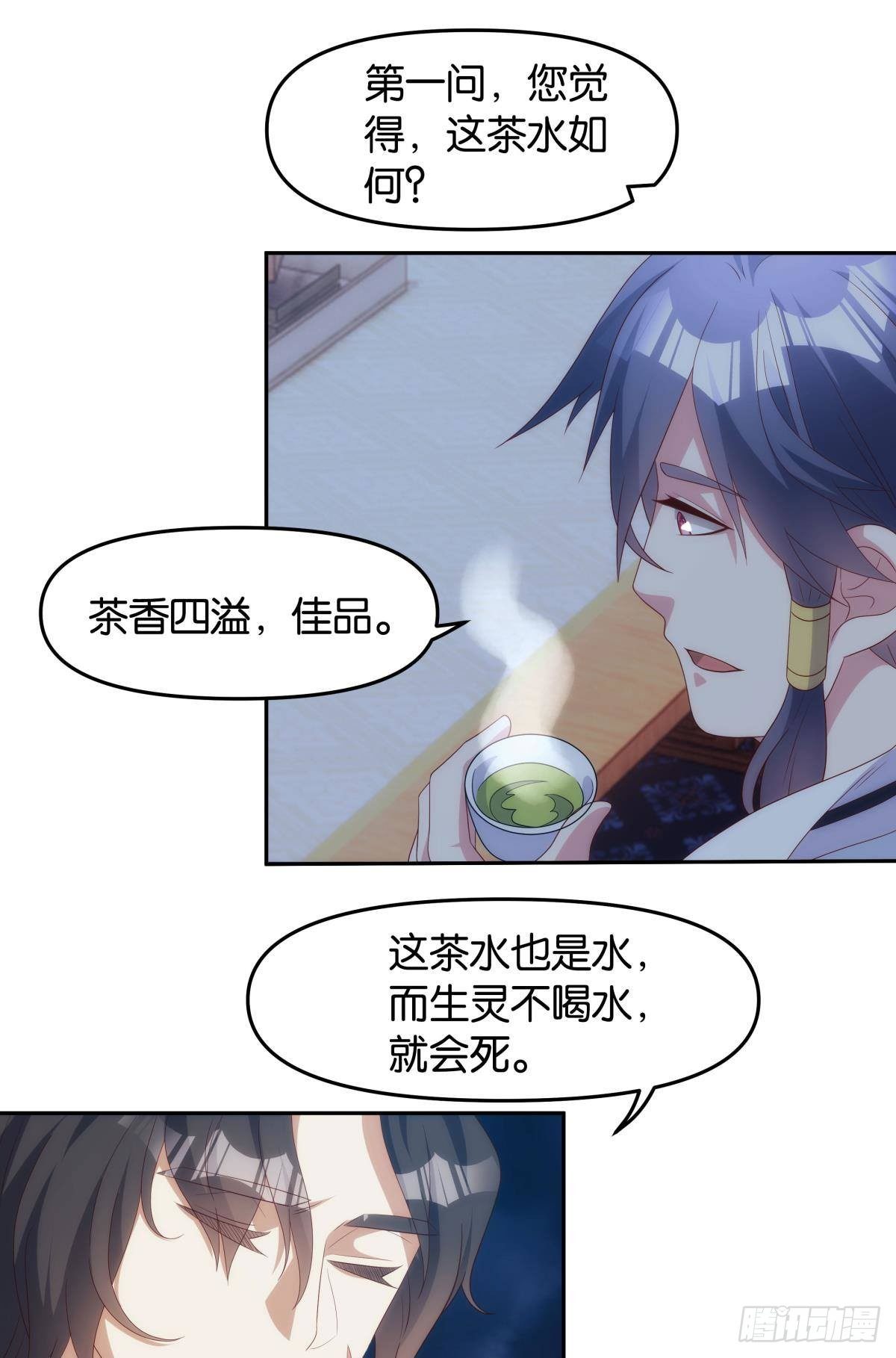 《亿界入侵》天道三问 第11页