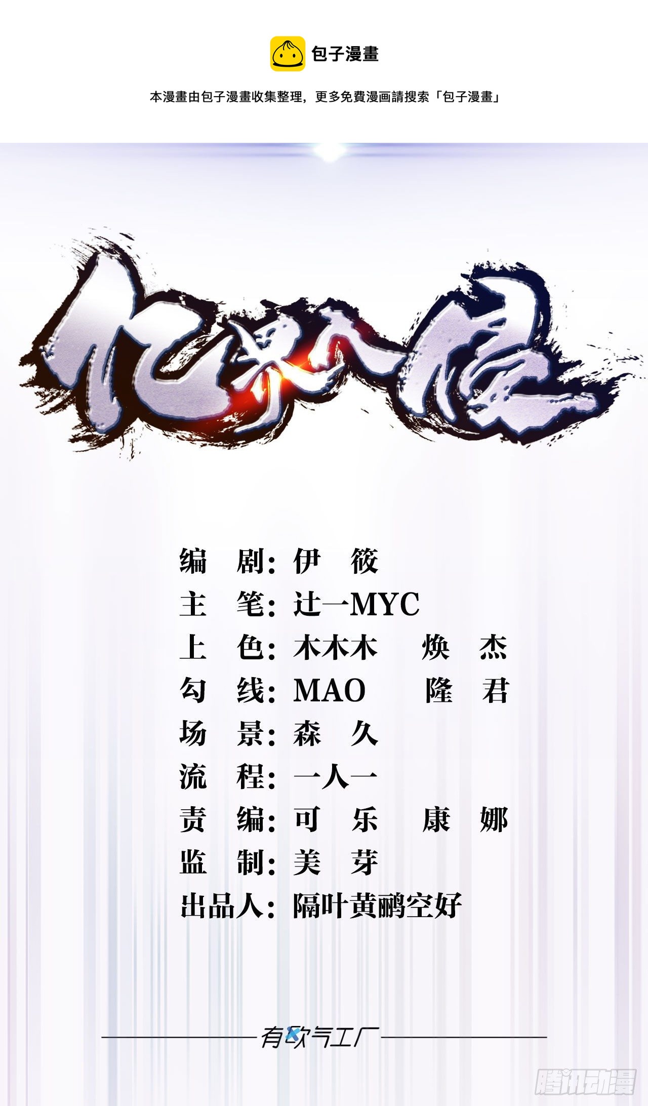 《亿界入侵》天道三问 第1页