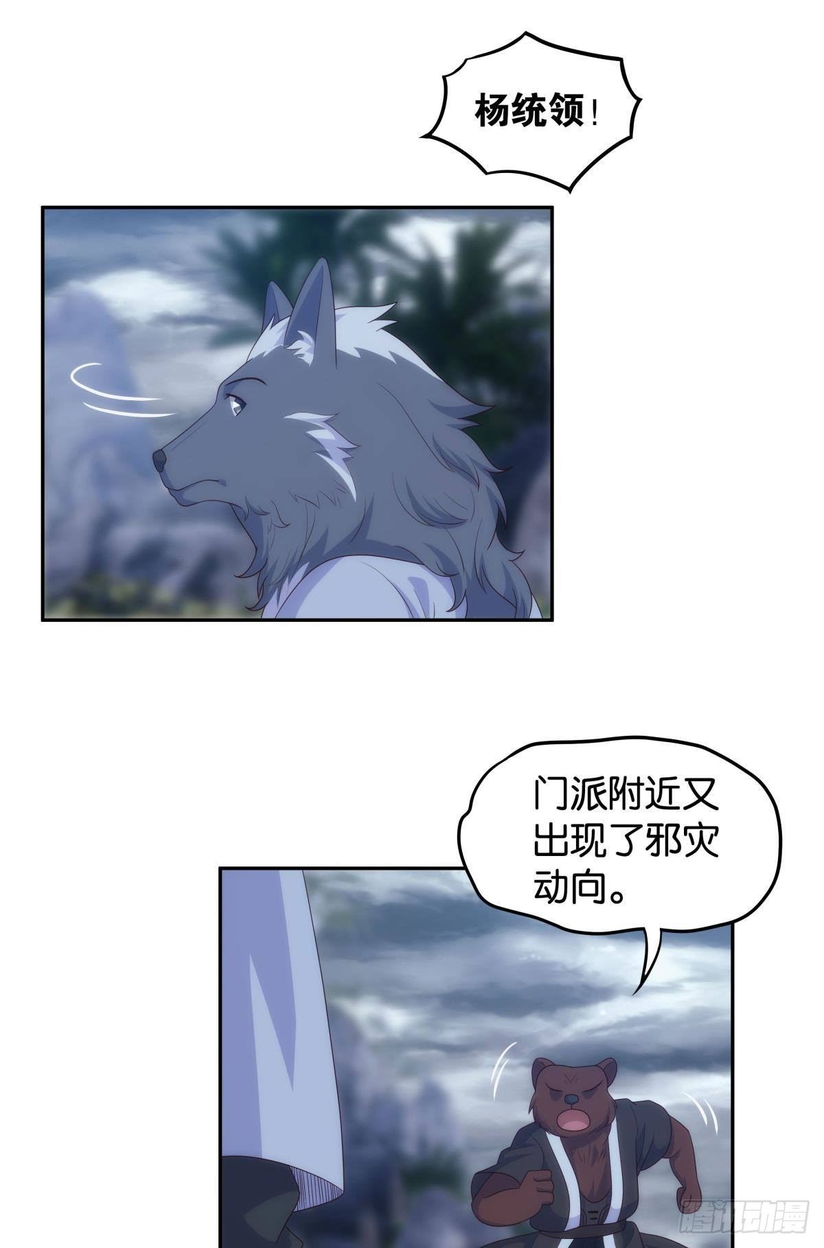 《亿界入侵》天道三问 第20页