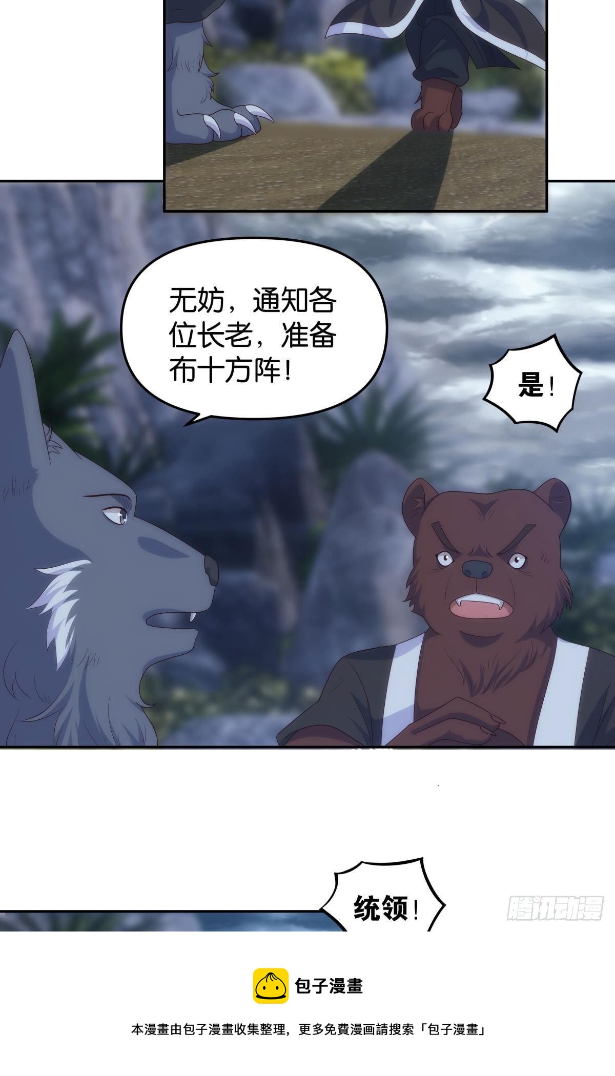 《亿界入侵》天道三问 第21页
