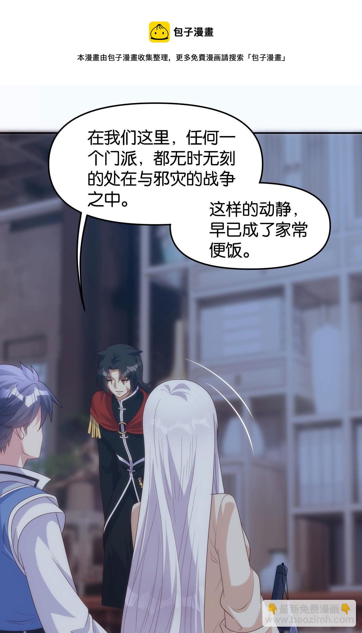 《亿界入侵》天道三问 第29页