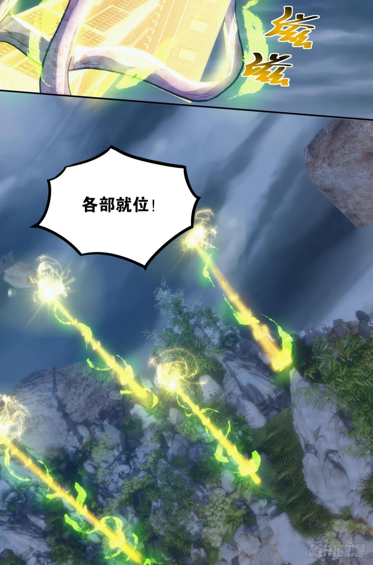 《亿界入侵》天道三问 第32页