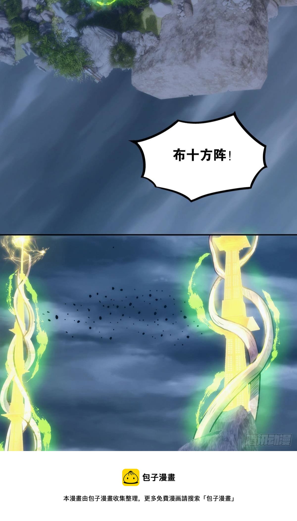 《亿界入侵》天道三问 第33页