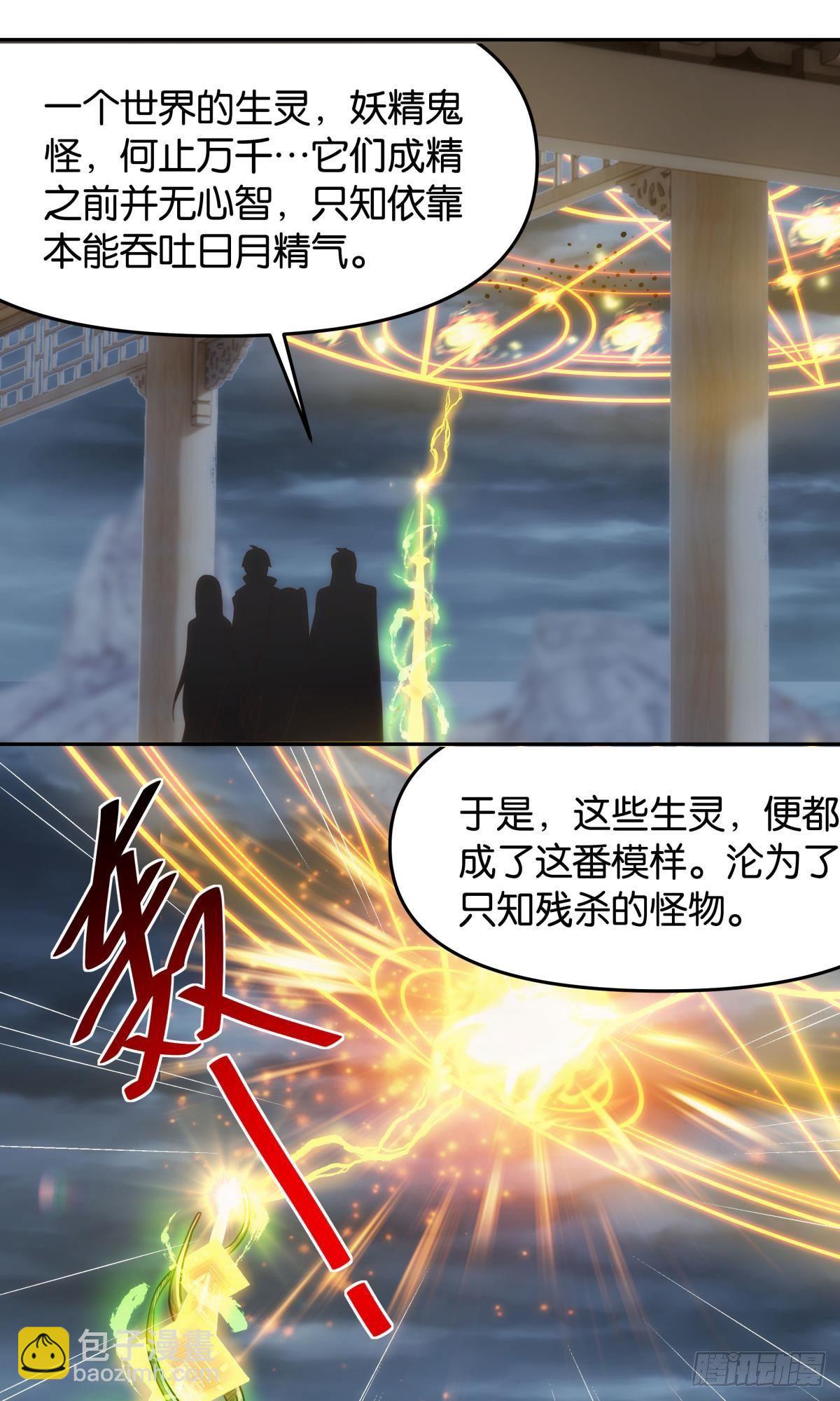 《亿界入侵》天道三问 第38页
