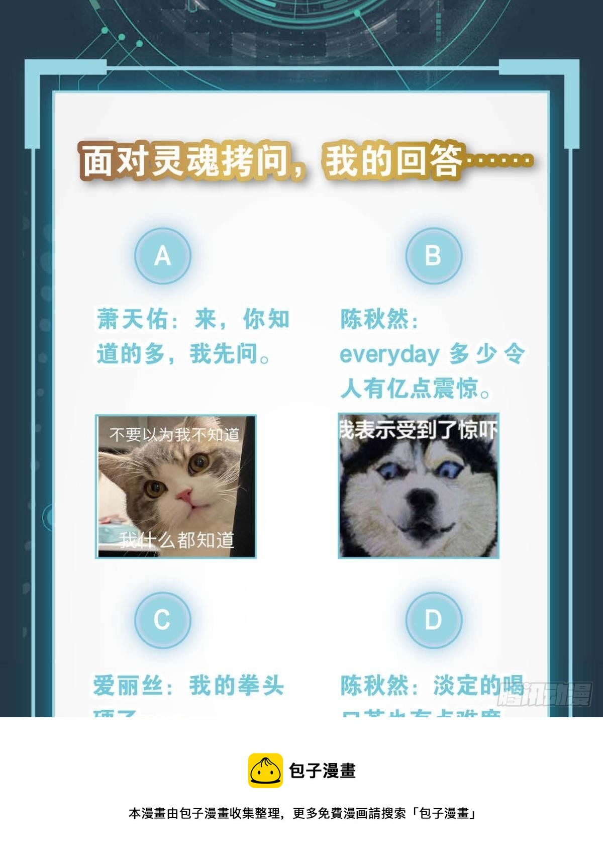 《亿界入侵》天道三问 第41页