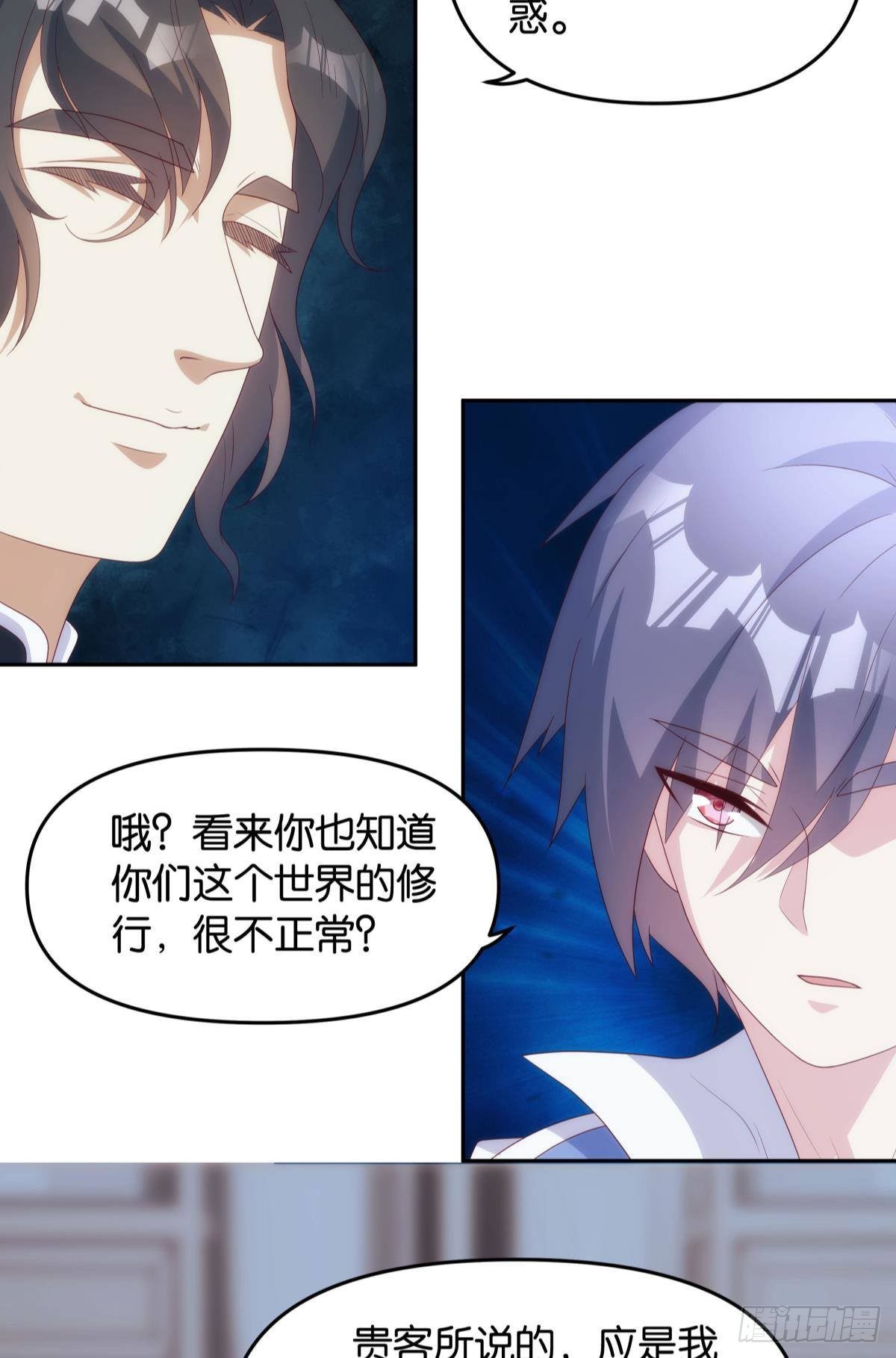 《亿界入侵》天道三问 第4页