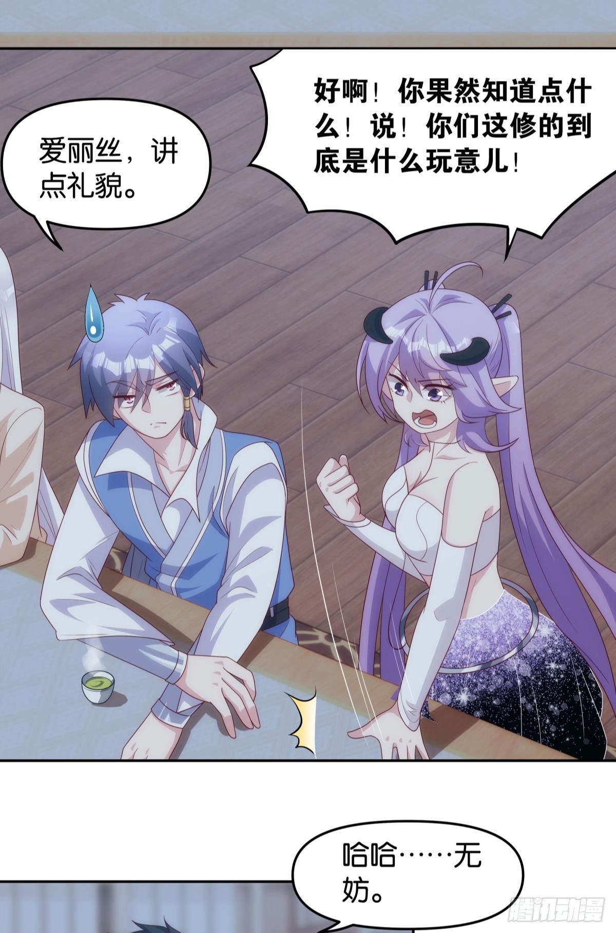 《亿界入侵》天道三问 第6页