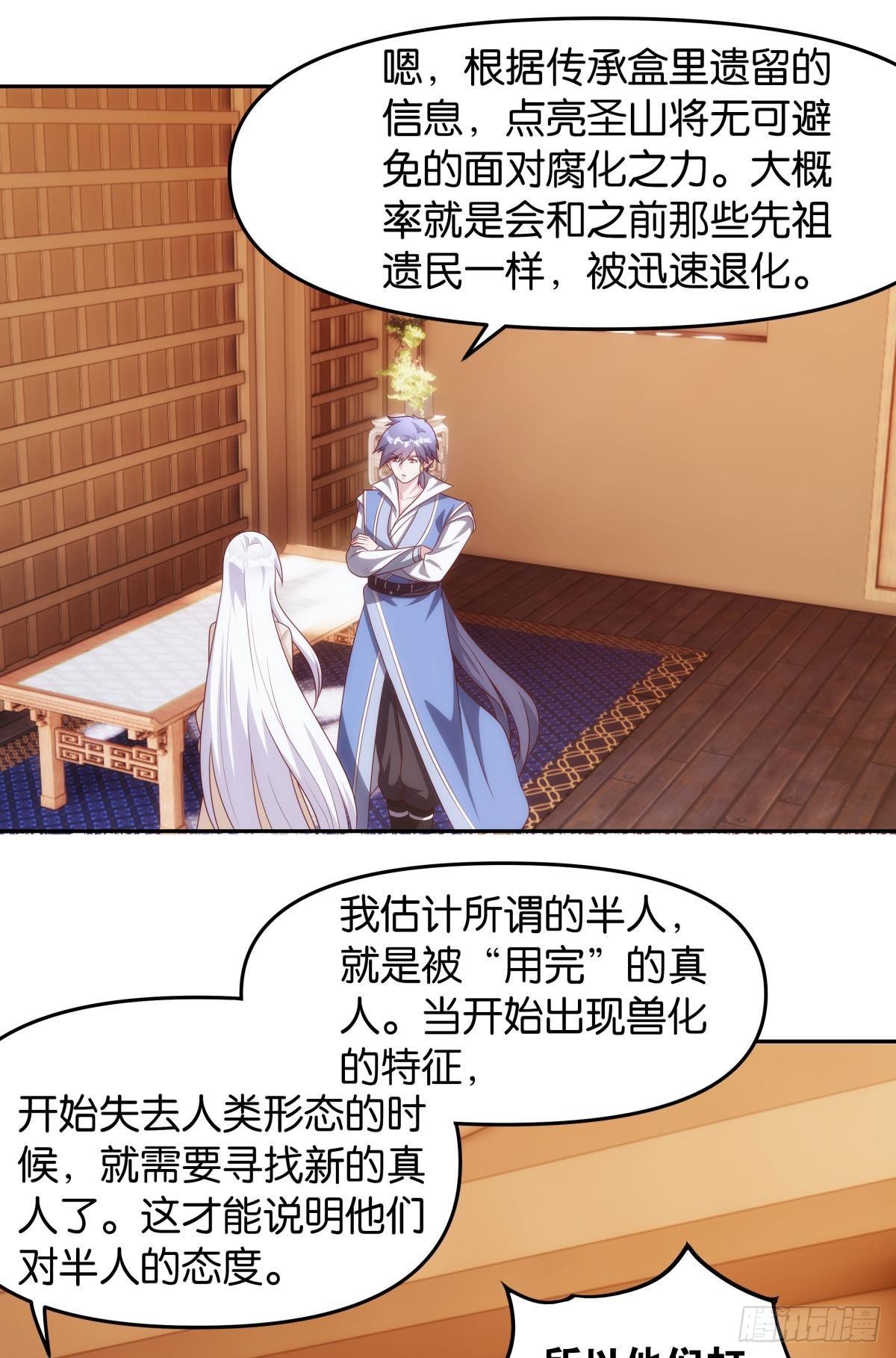 《亿界入侵》化神老怪 第11页