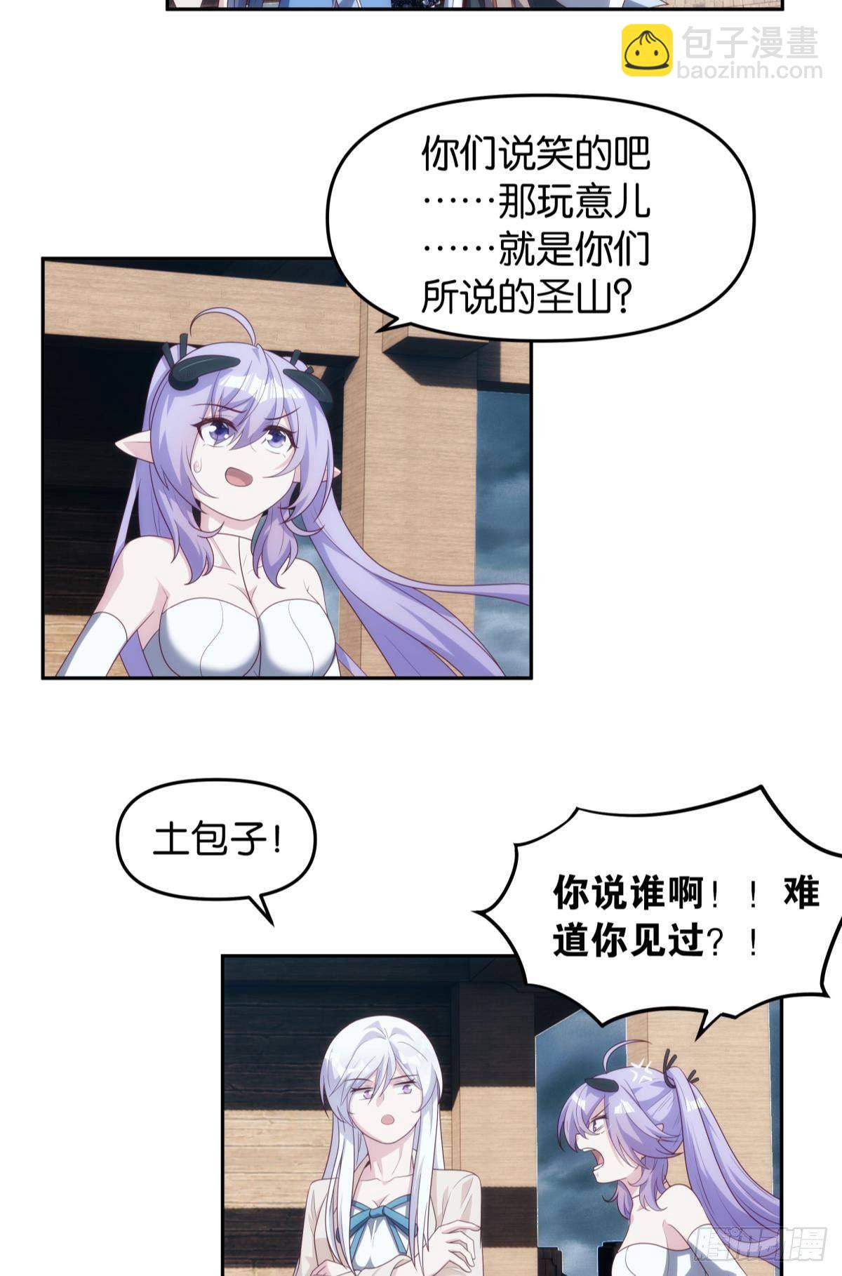 《亿界入侵》化神老怪 第15页