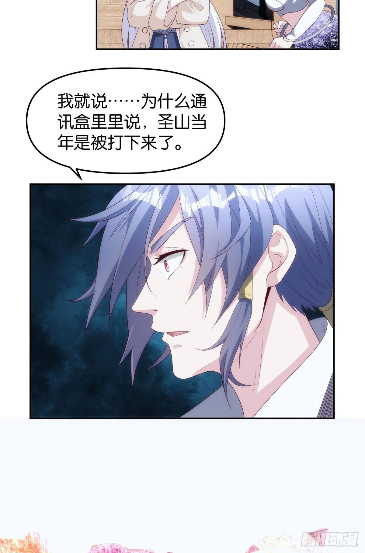 《亿界入侵》化神老怪 第16页