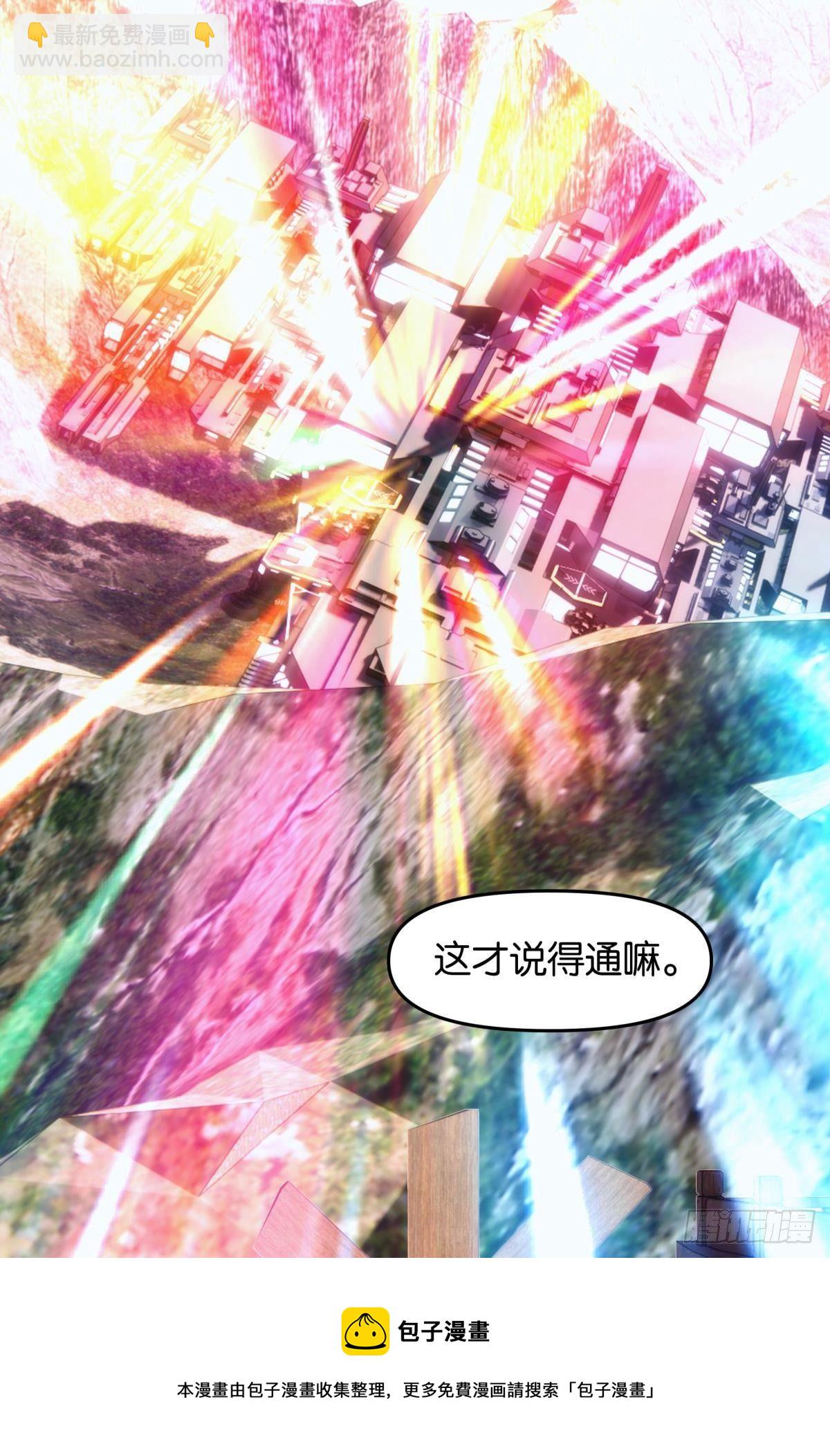 《亿界入侵》化神老怪 第17页