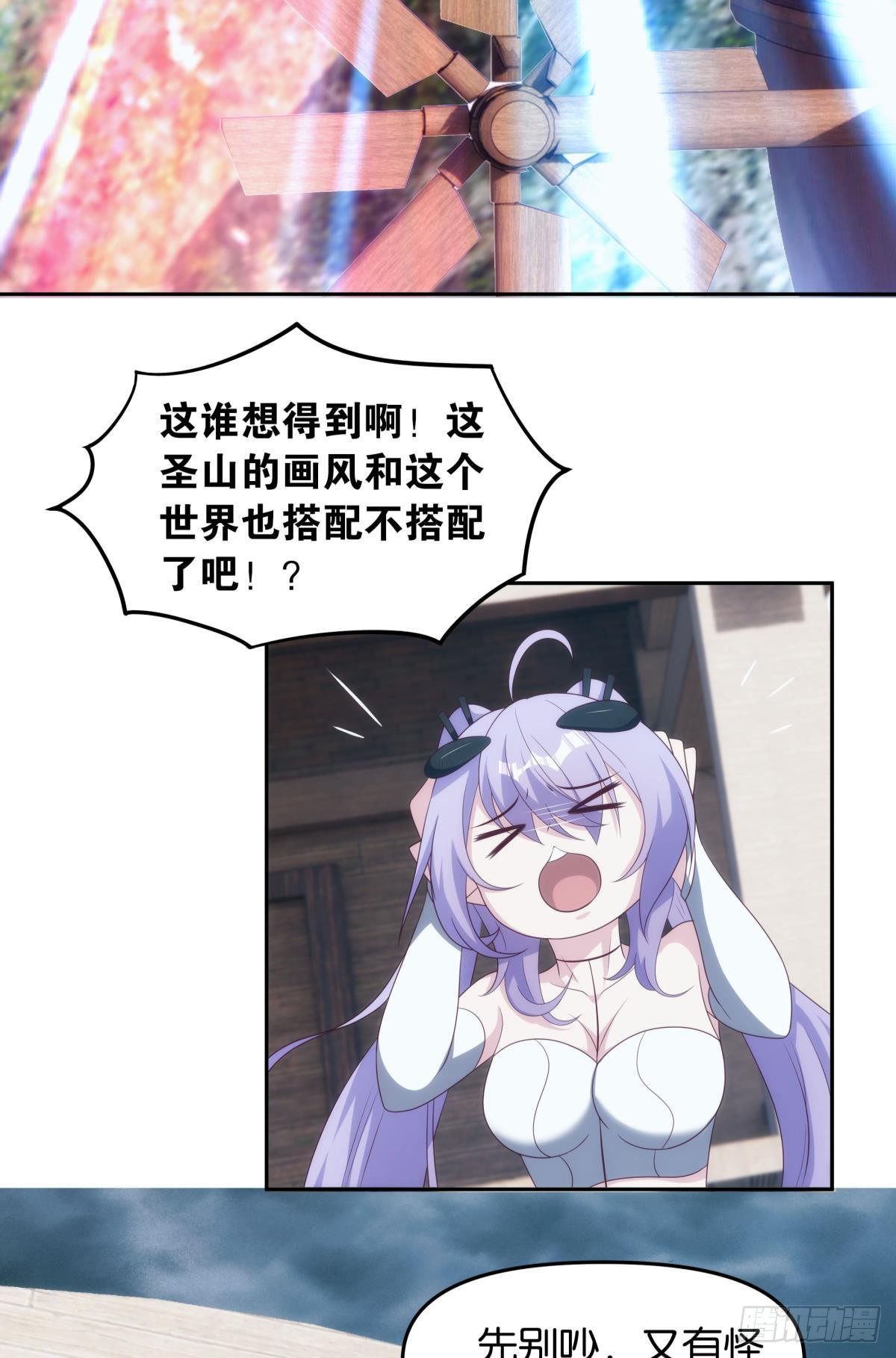 《亿界入侵》化神老怪 第18页