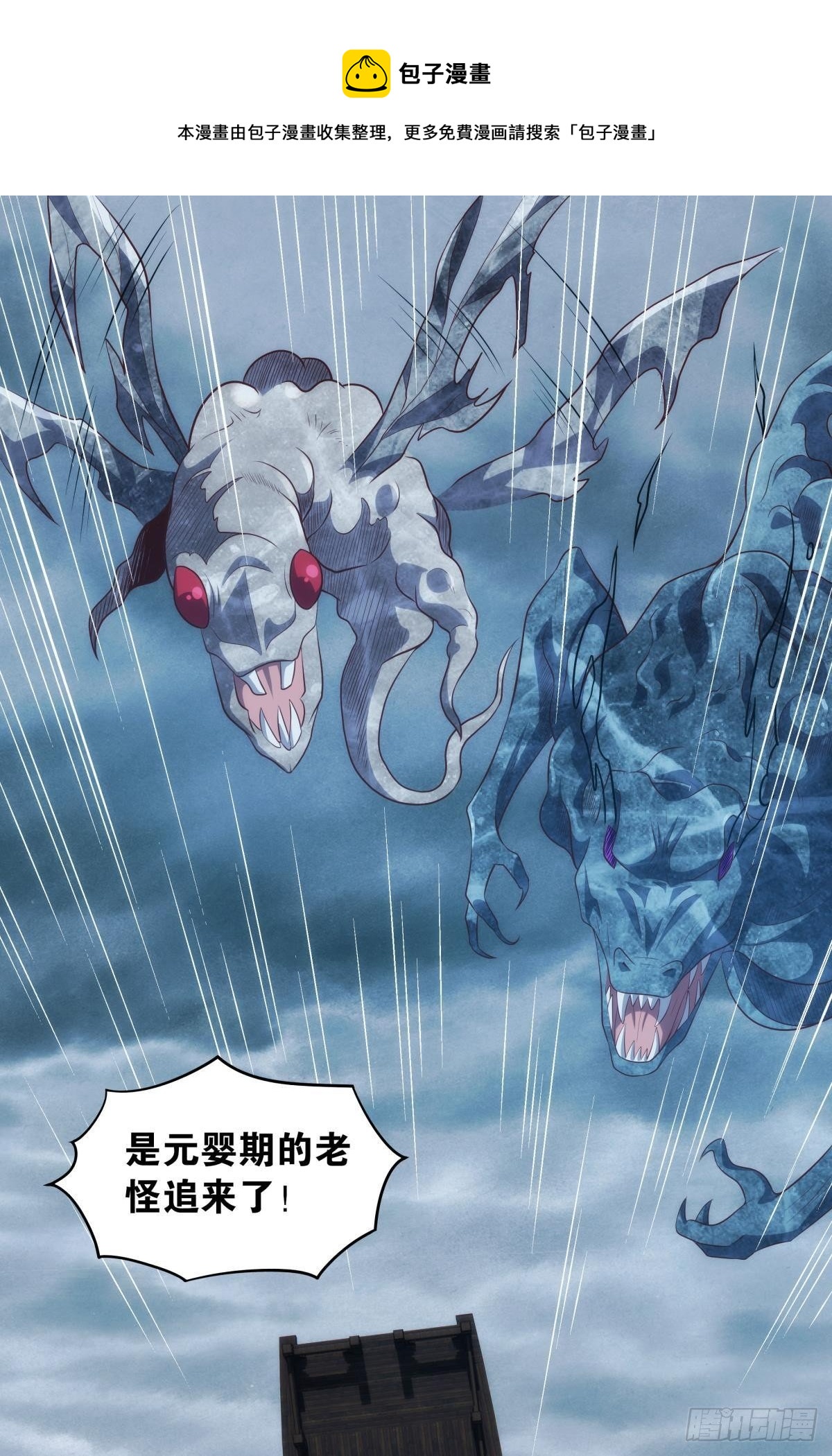 《亿界入侵》化神老怪 第21页
