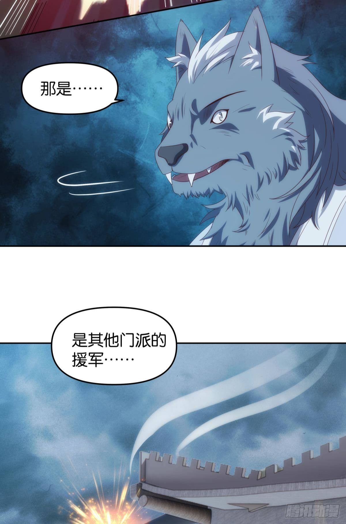 《亿界入侵》化神老怪 第23页