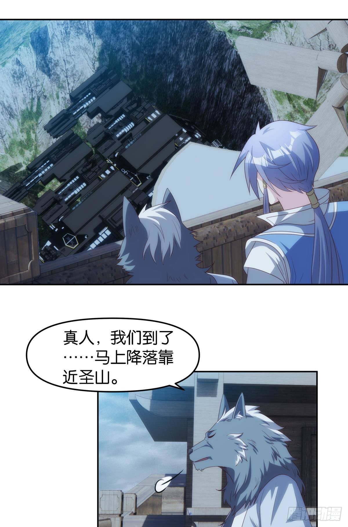 《亿界入侵》化神老怪 第27页