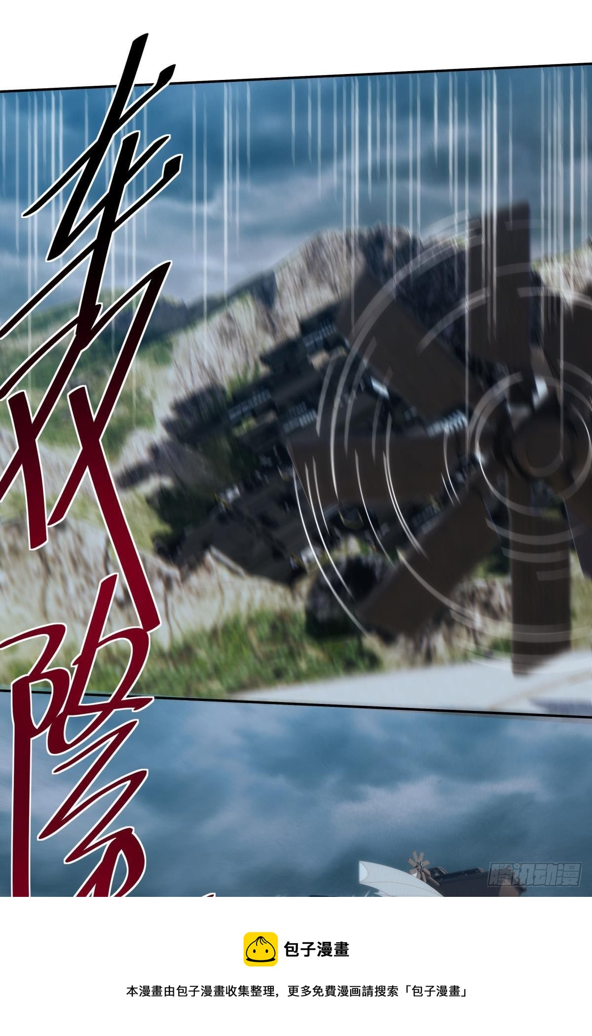 《亿界入侵》化神老怪 第29页