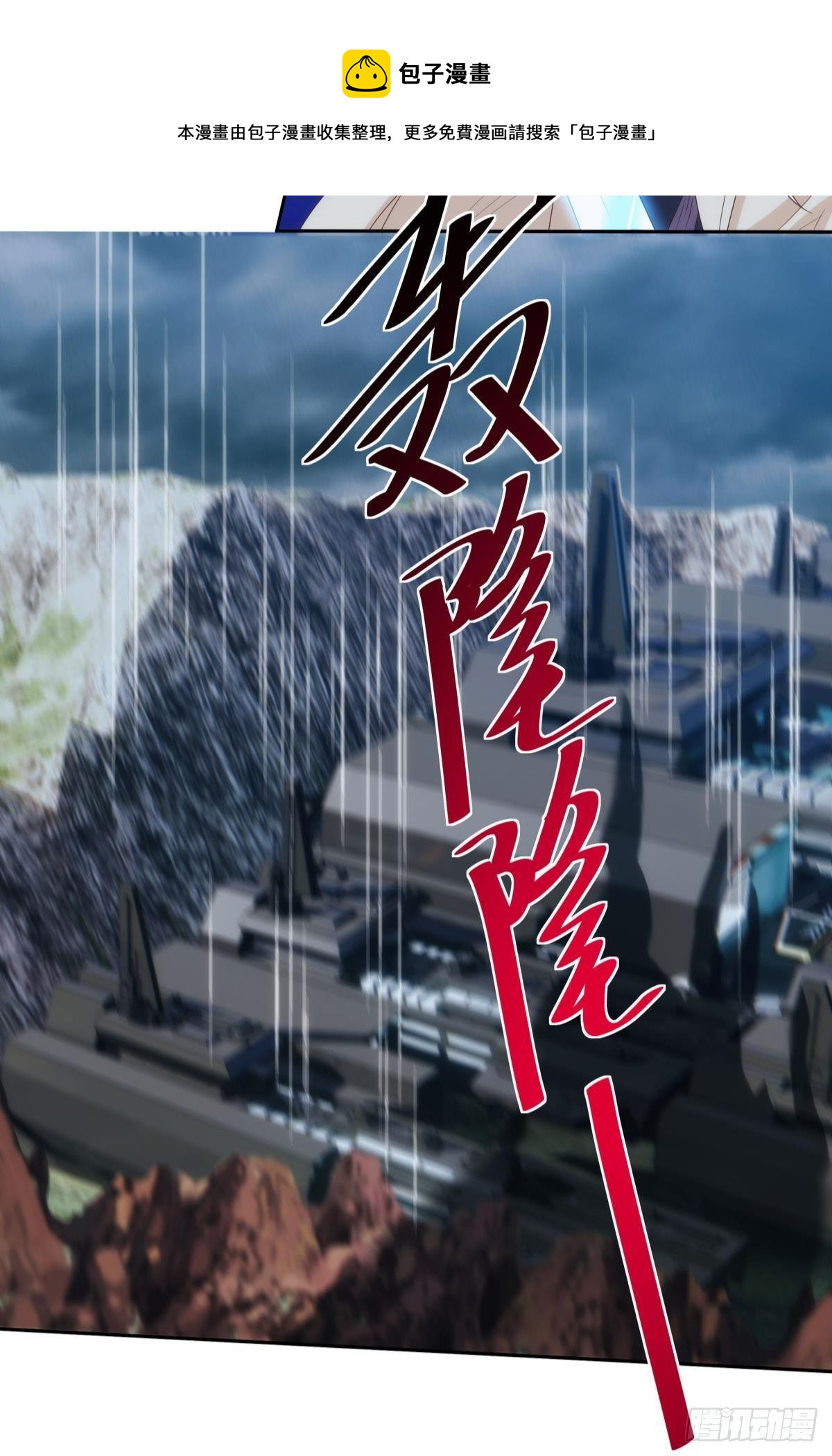 《亿界入侵》化神老怪 第37页