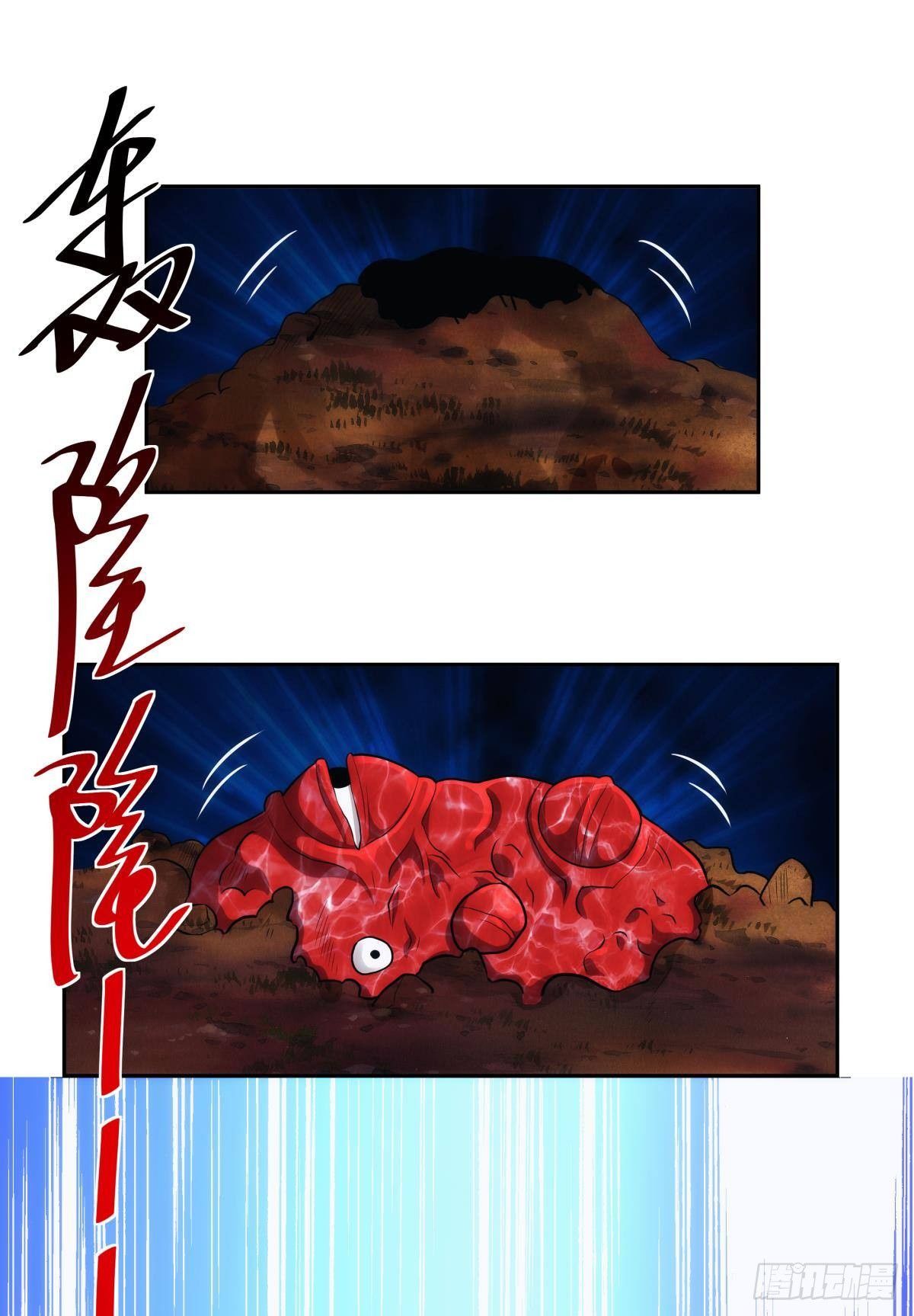 《亿界入侵》化神老怪 第38页