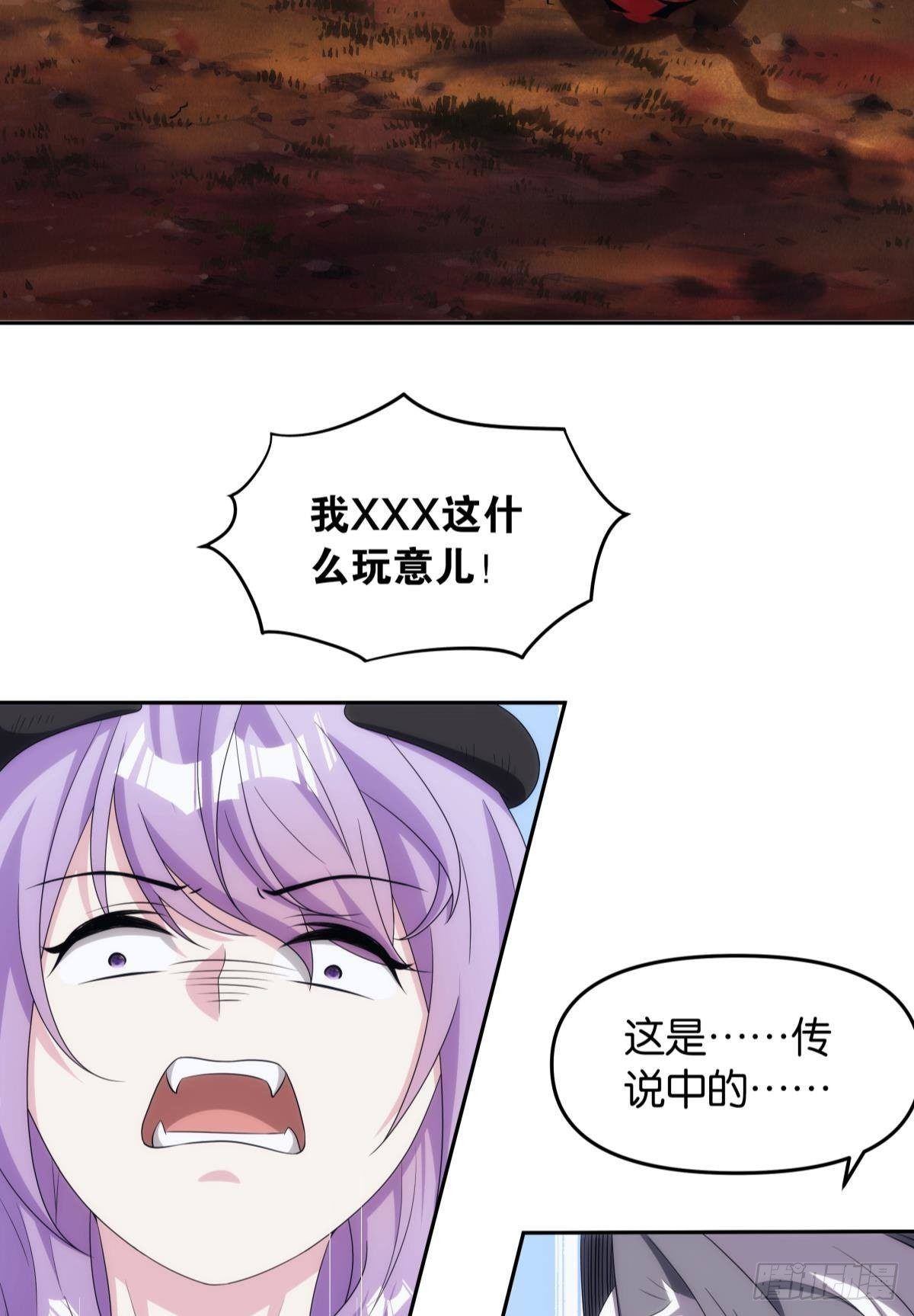《亿界入侵》化神老怪 第40页