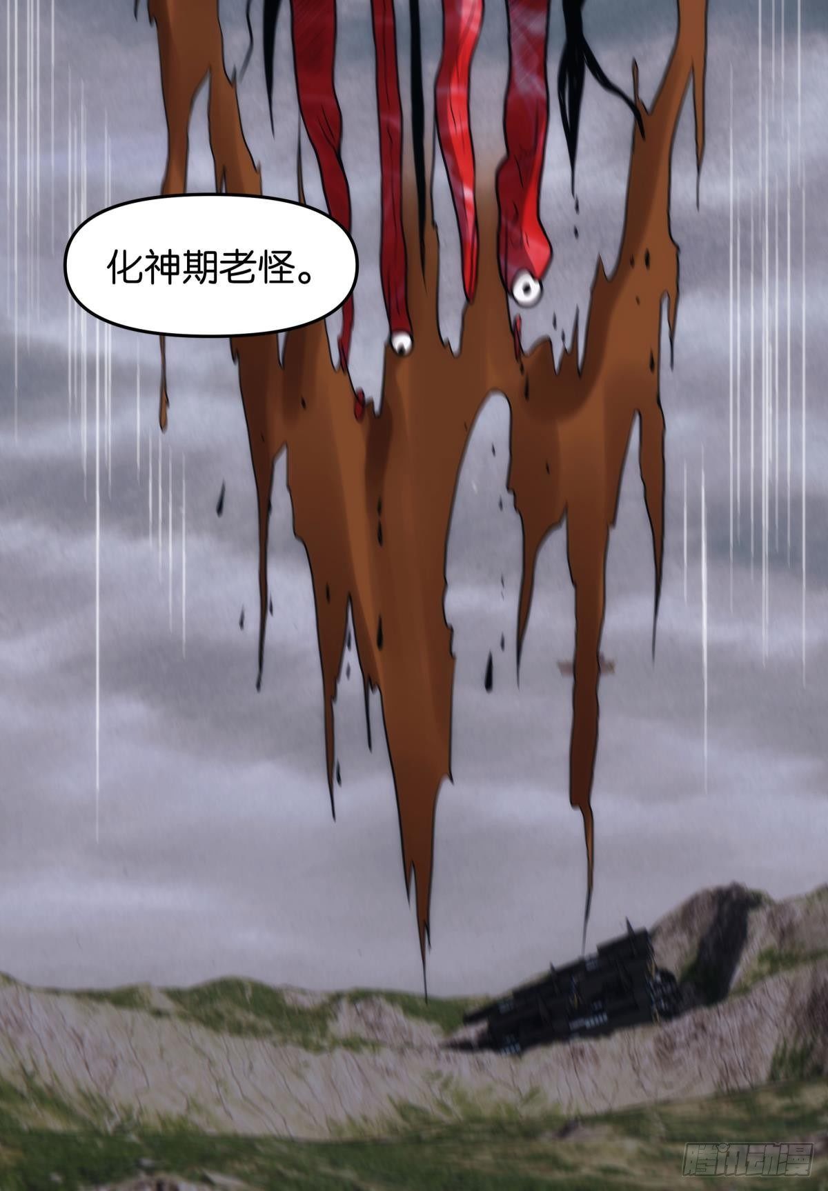 《亿界入侵》化神老怪 第43页