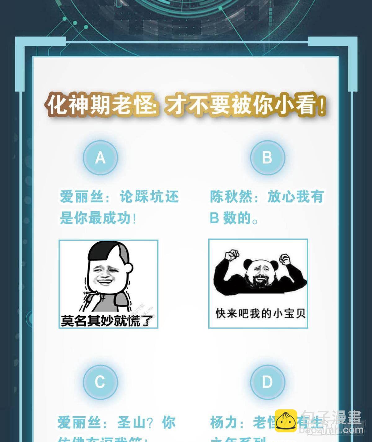 《亿界入侵》化神老怪 第44页
