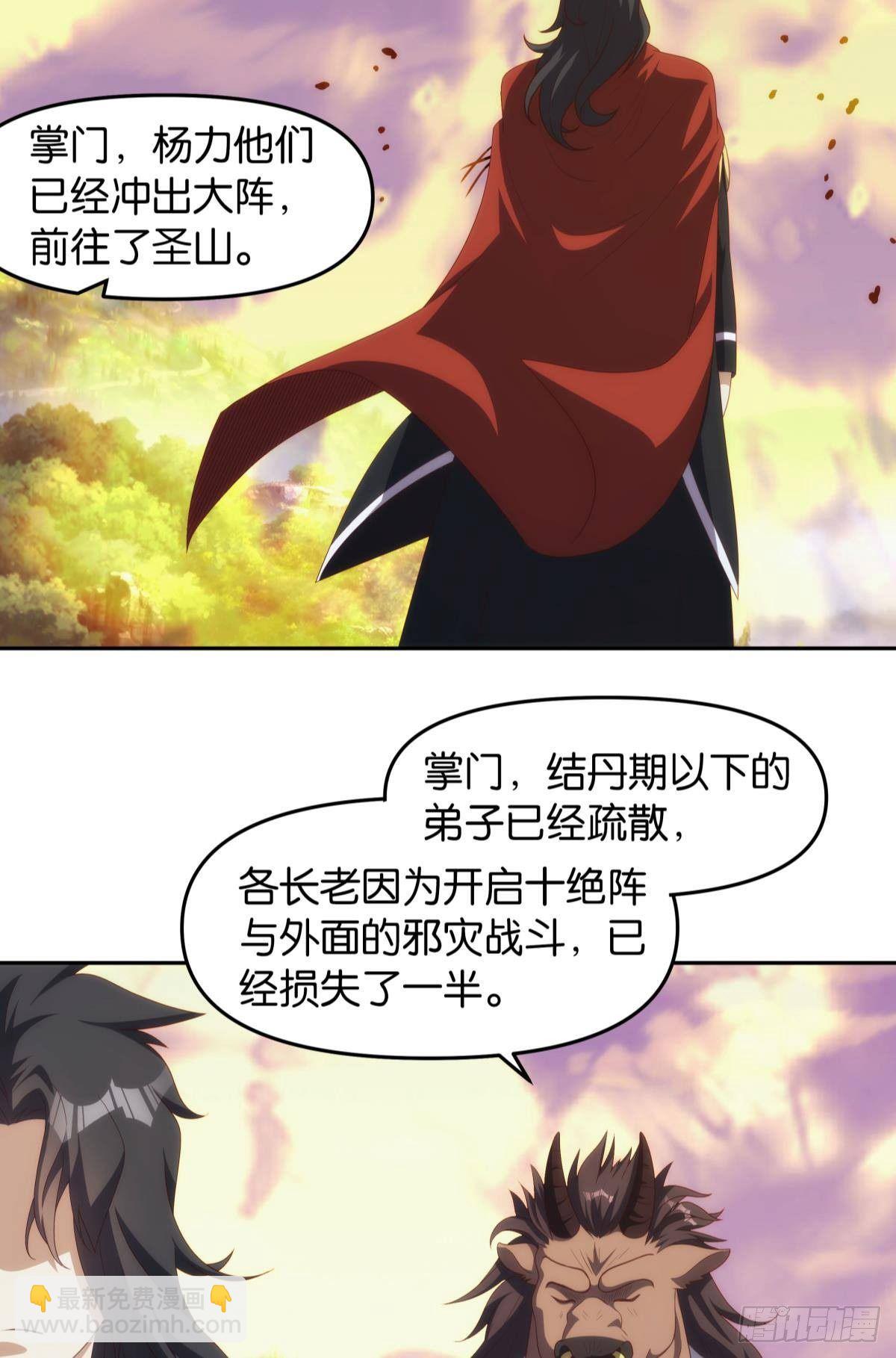 《亿界入侵》化神老怪 第6页