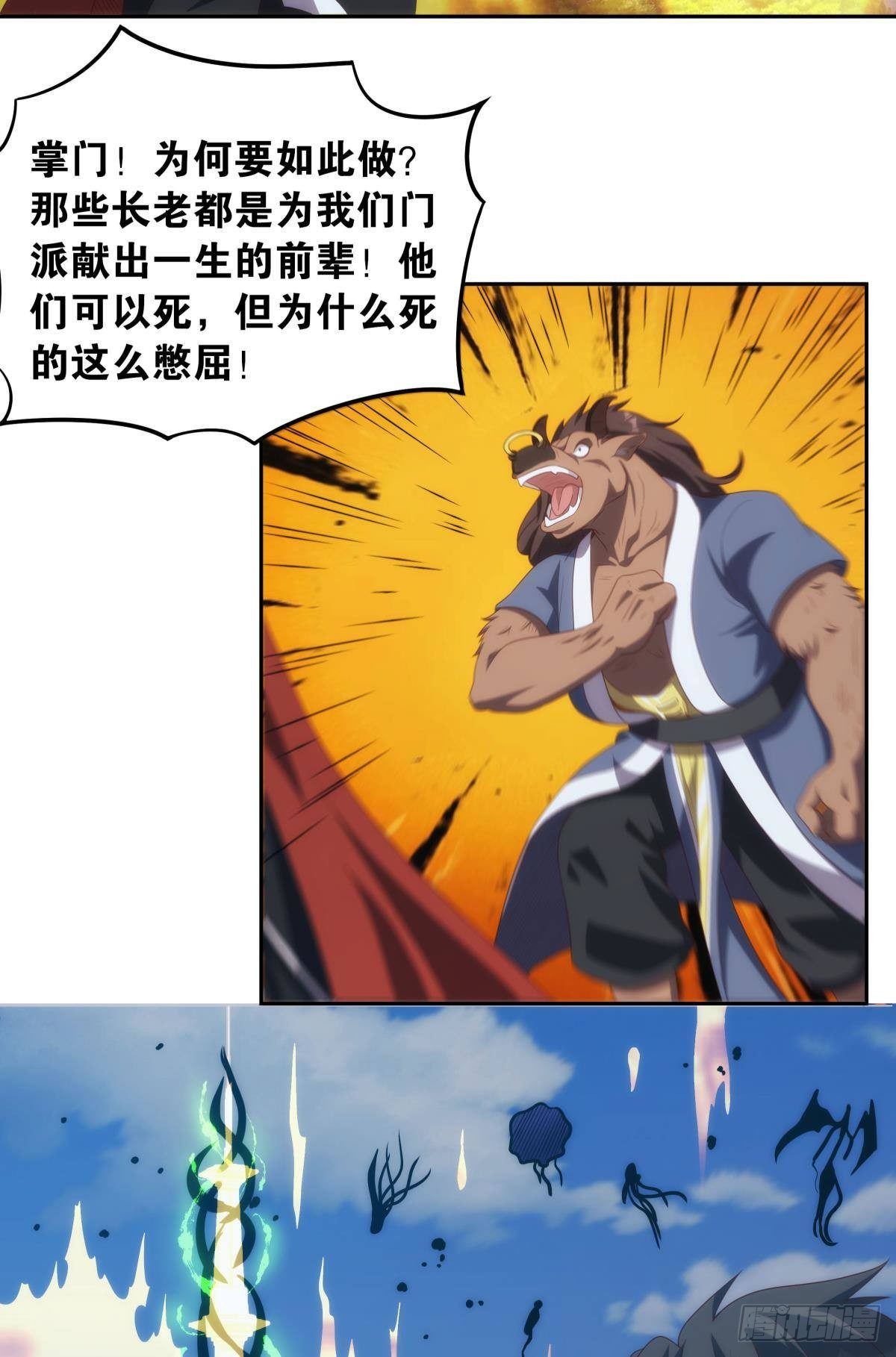《亿界入侵》化神老怪 第8页
