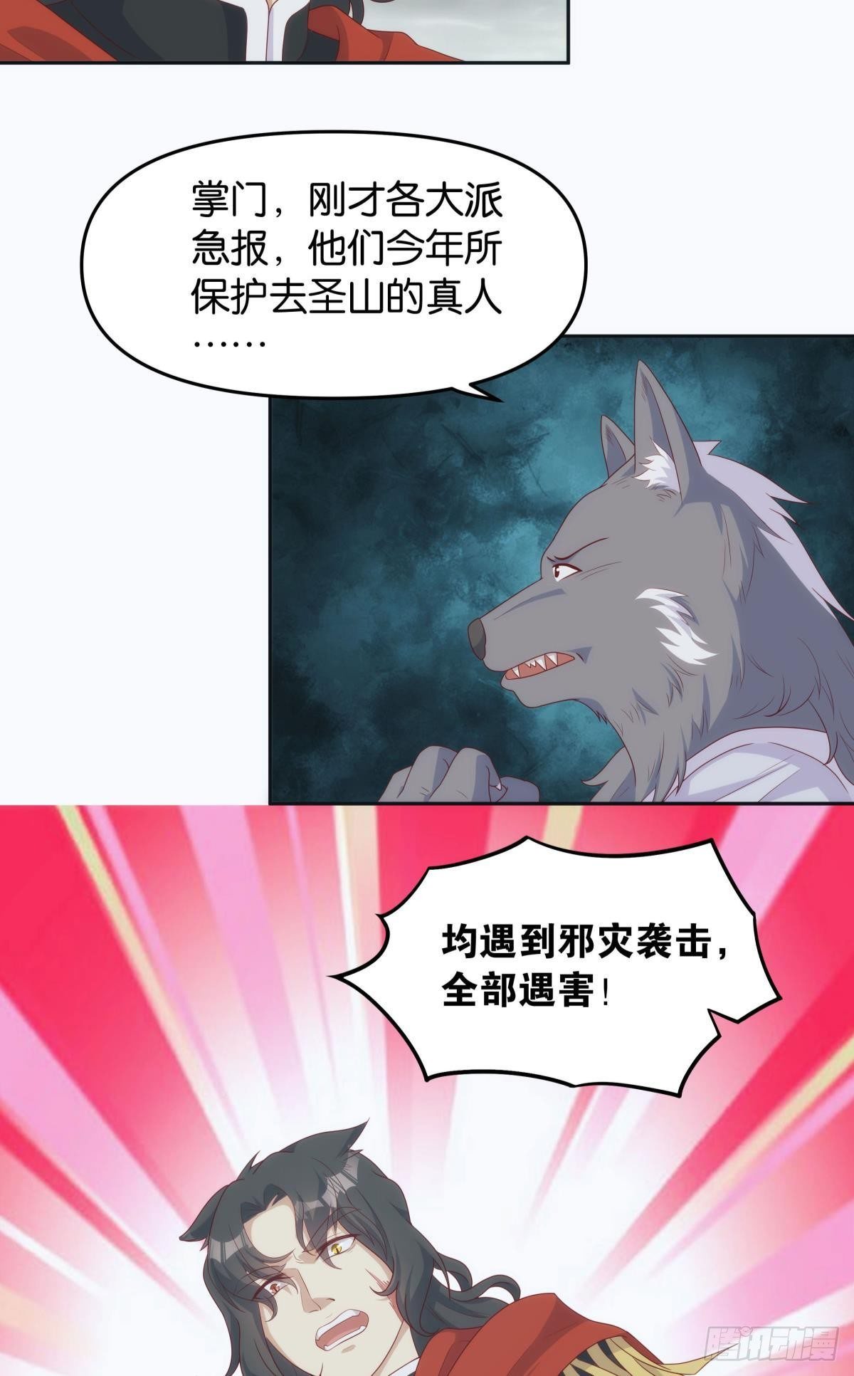 《亿界入侵》继承者？管理者！ 第14页
