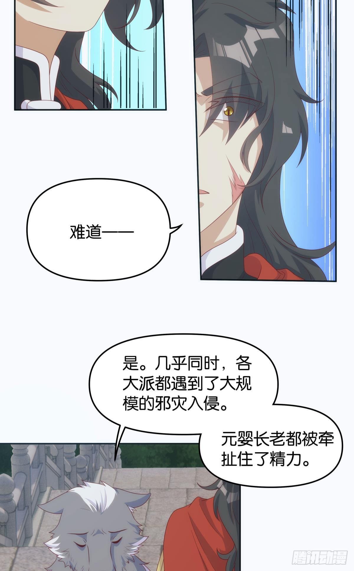 《亿界入侵》继承者？管理者！ 第16页