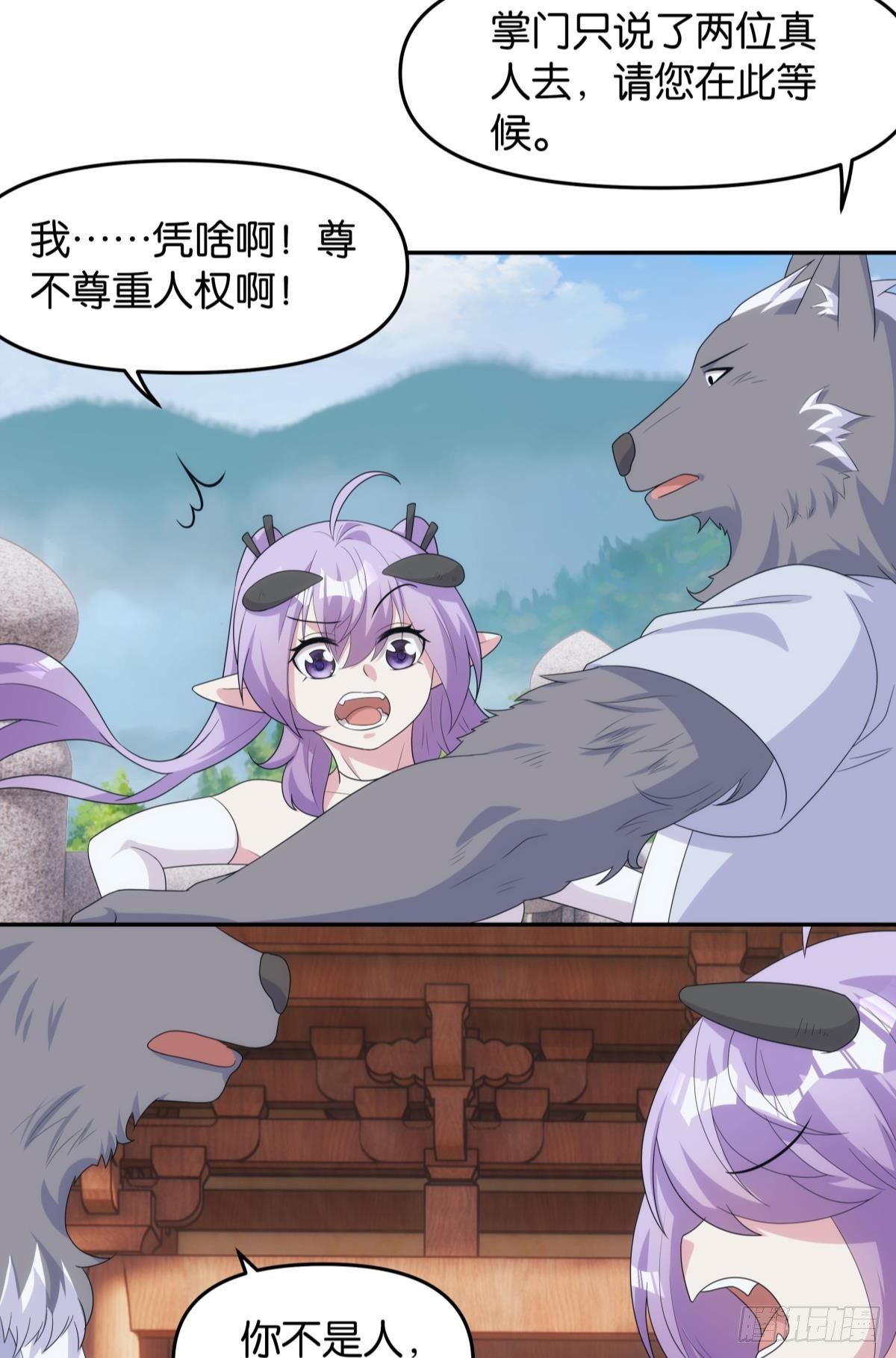 《亿界入侵》继承者？管理者！ 第22页