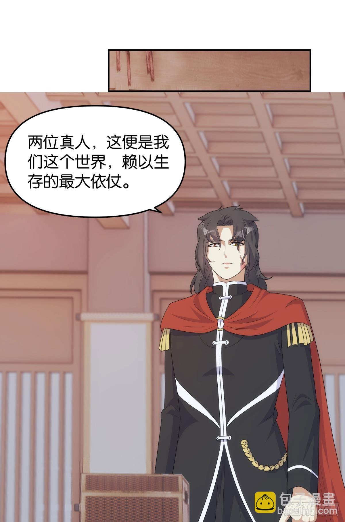 《亿界入侵》继承者？管理者！ 第24页