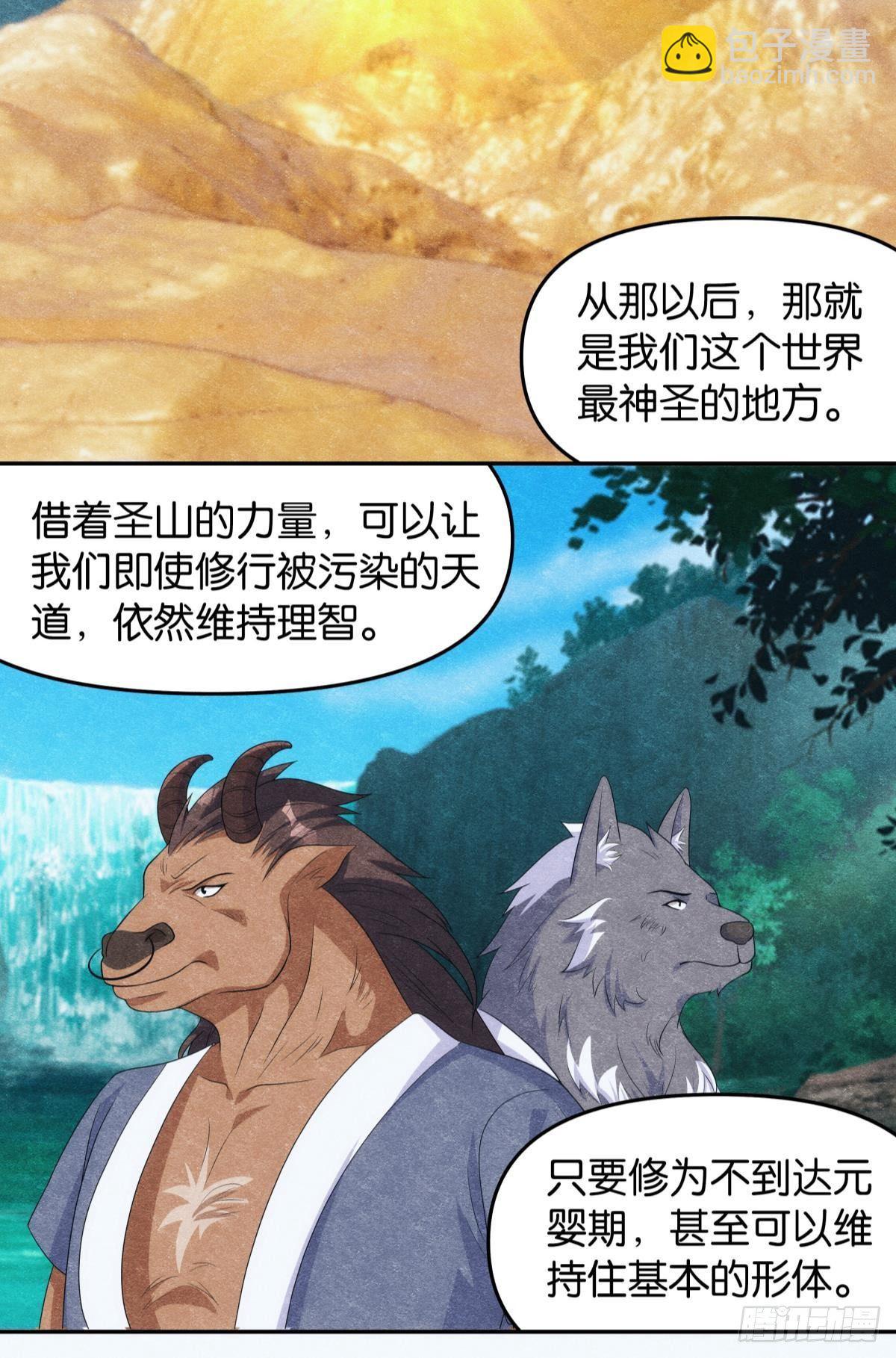 《亿界入侵》继承者？管理者！ 第27页