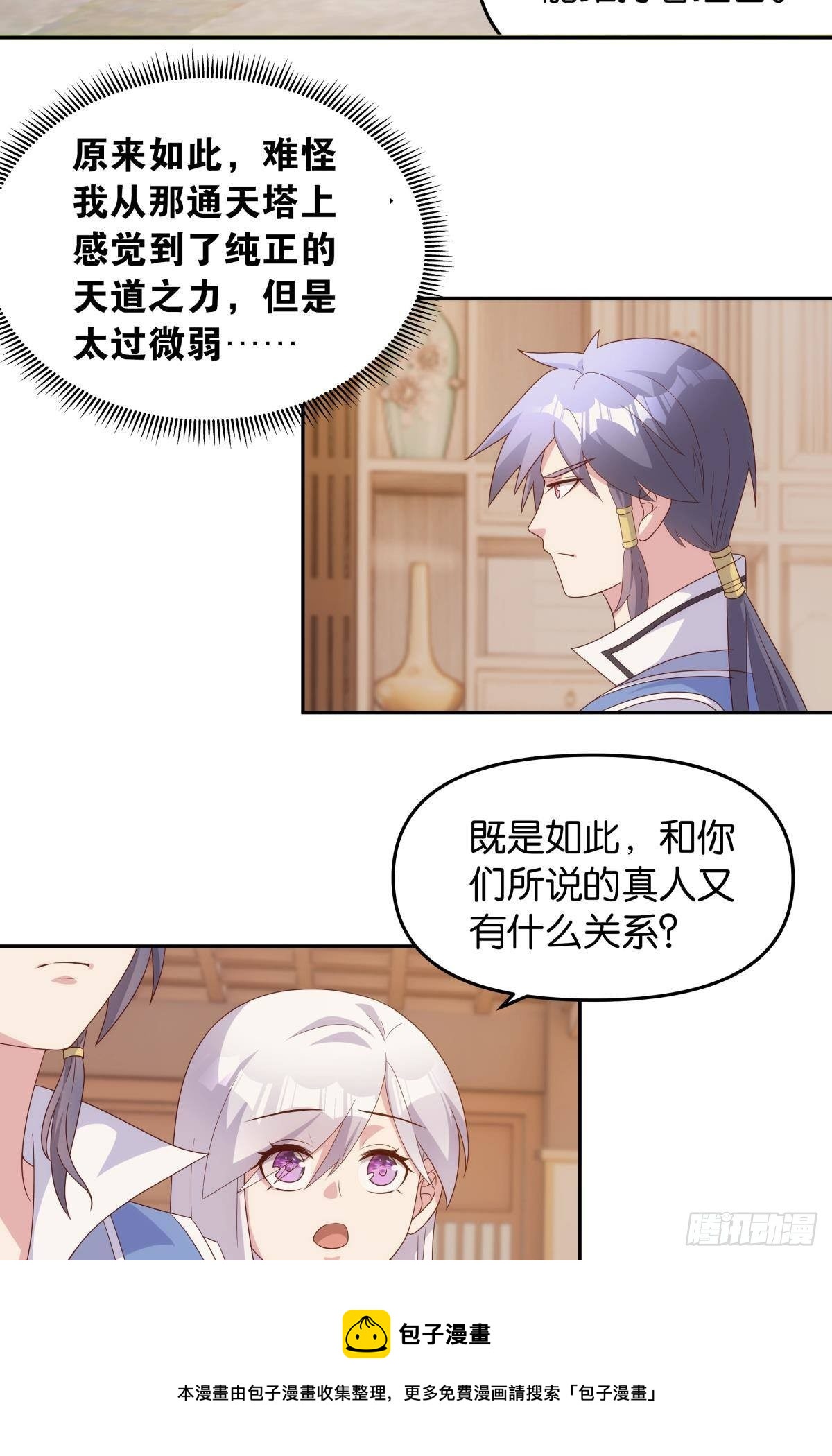 《亿界入侵》继承者？管理者！ 第29页