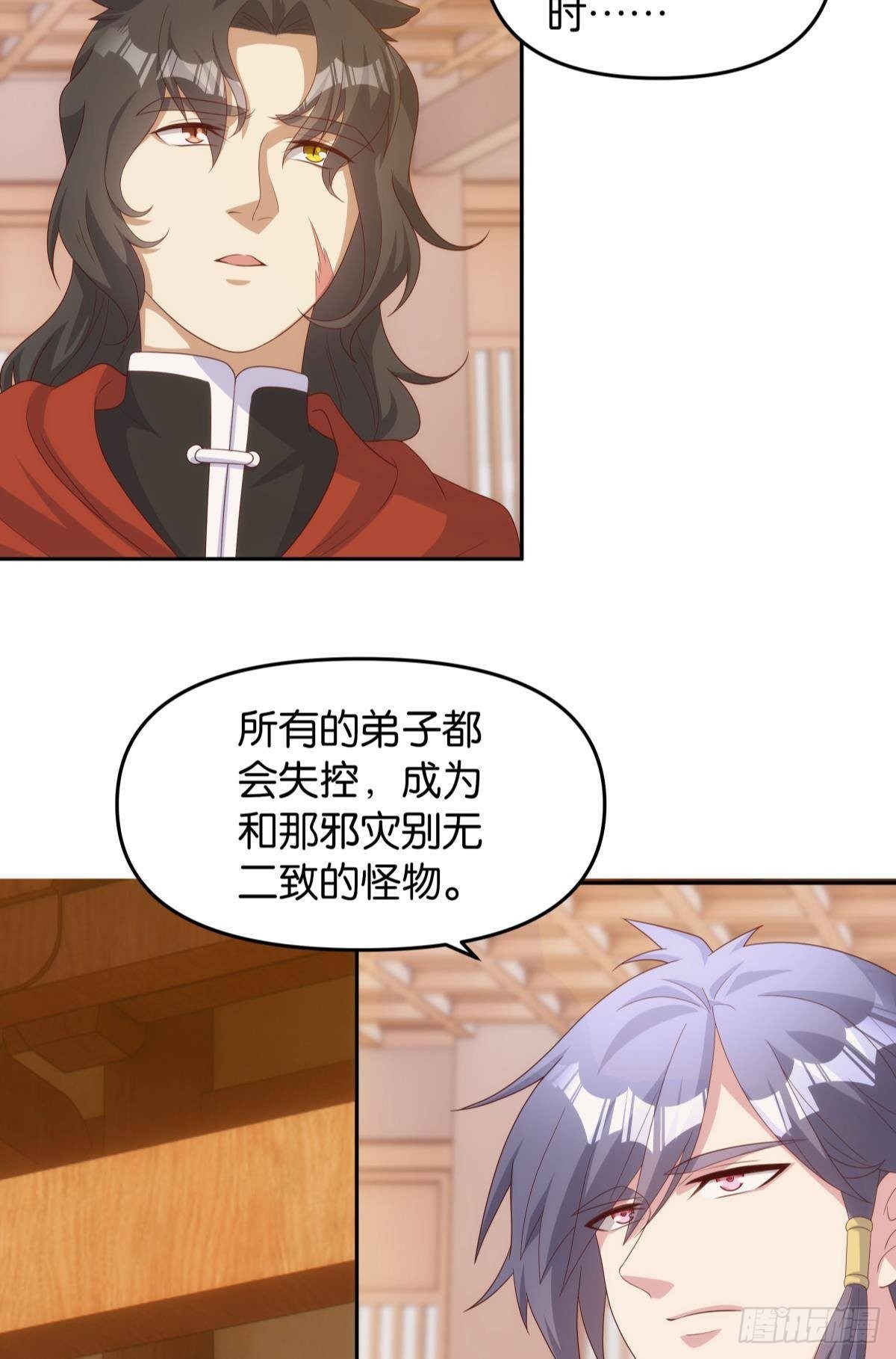 《亿界入侵》继承者？管理者！ 第32页