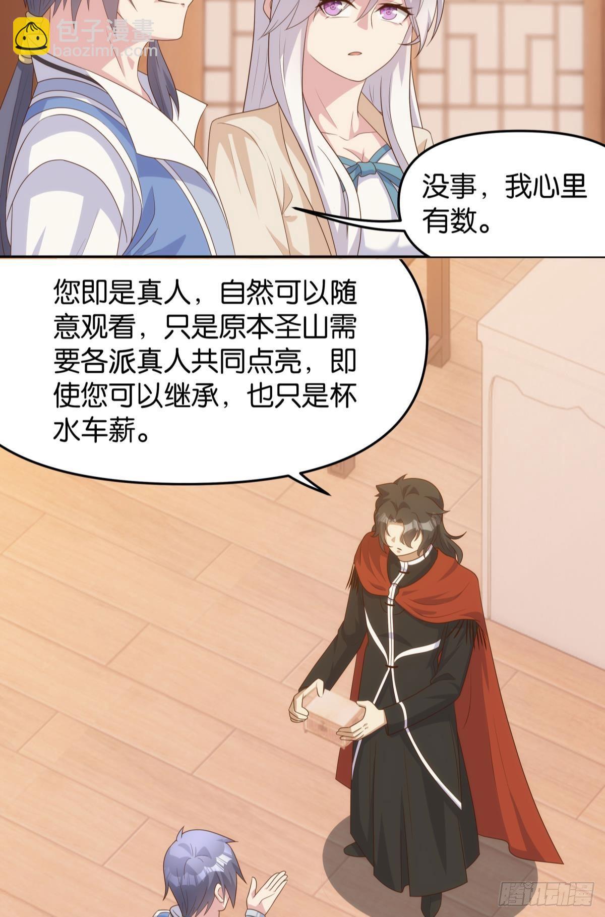 《亿界入侵》继承者？管理者！ 第39页