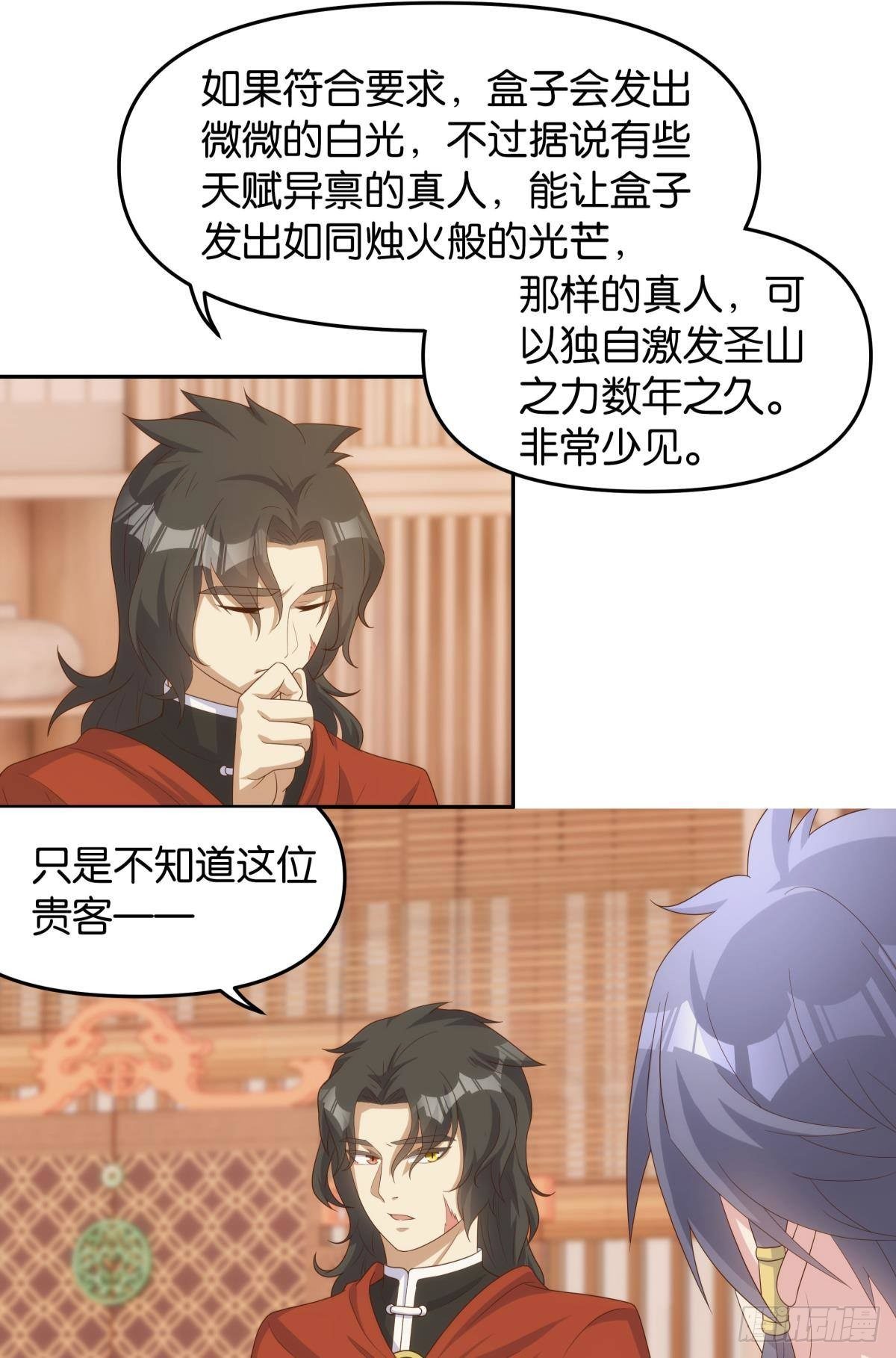 《亿界入侵》继承者？管理者！ 第43页