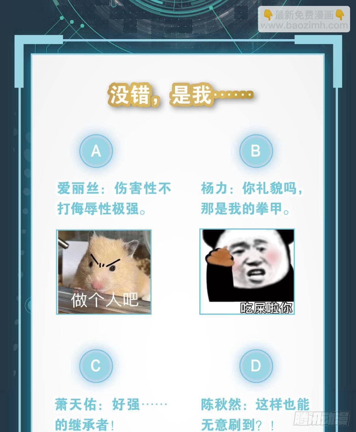 《亿界入侵》继承者？管理者！ 第46页