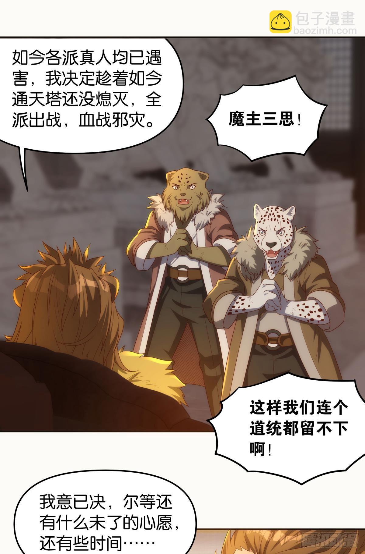 《亿界入侵》远古先民 第11页