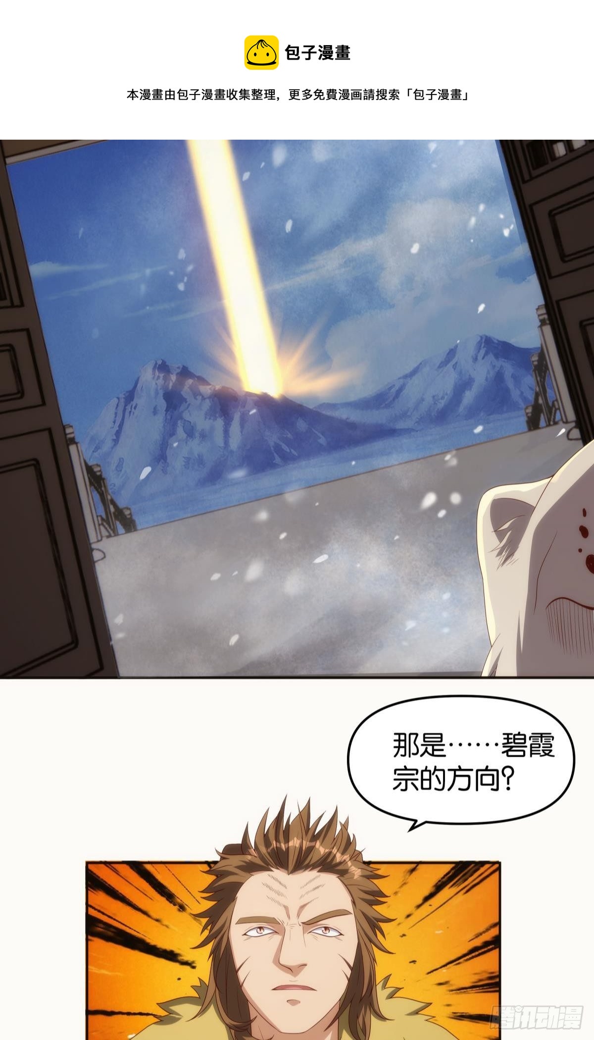 《亿界入侵》远古先民 第13页
