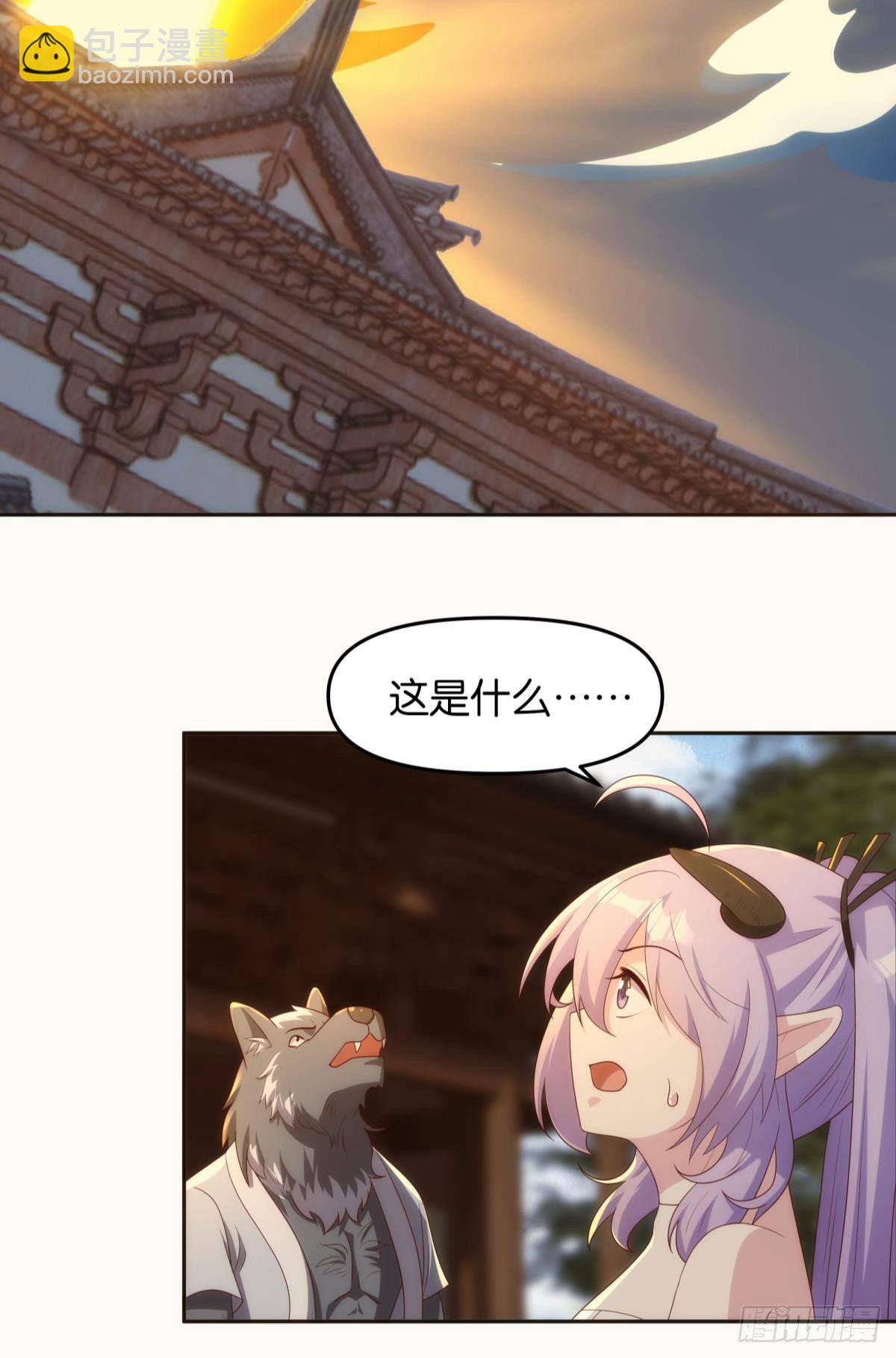 《亿界入侵》远古先民 第15页
