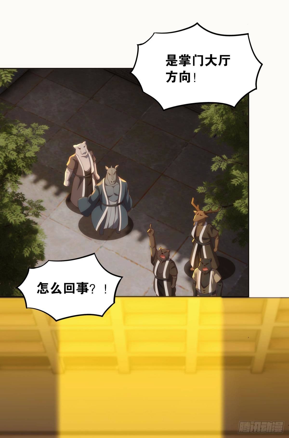 《亿界入侵》远古先民 第16页