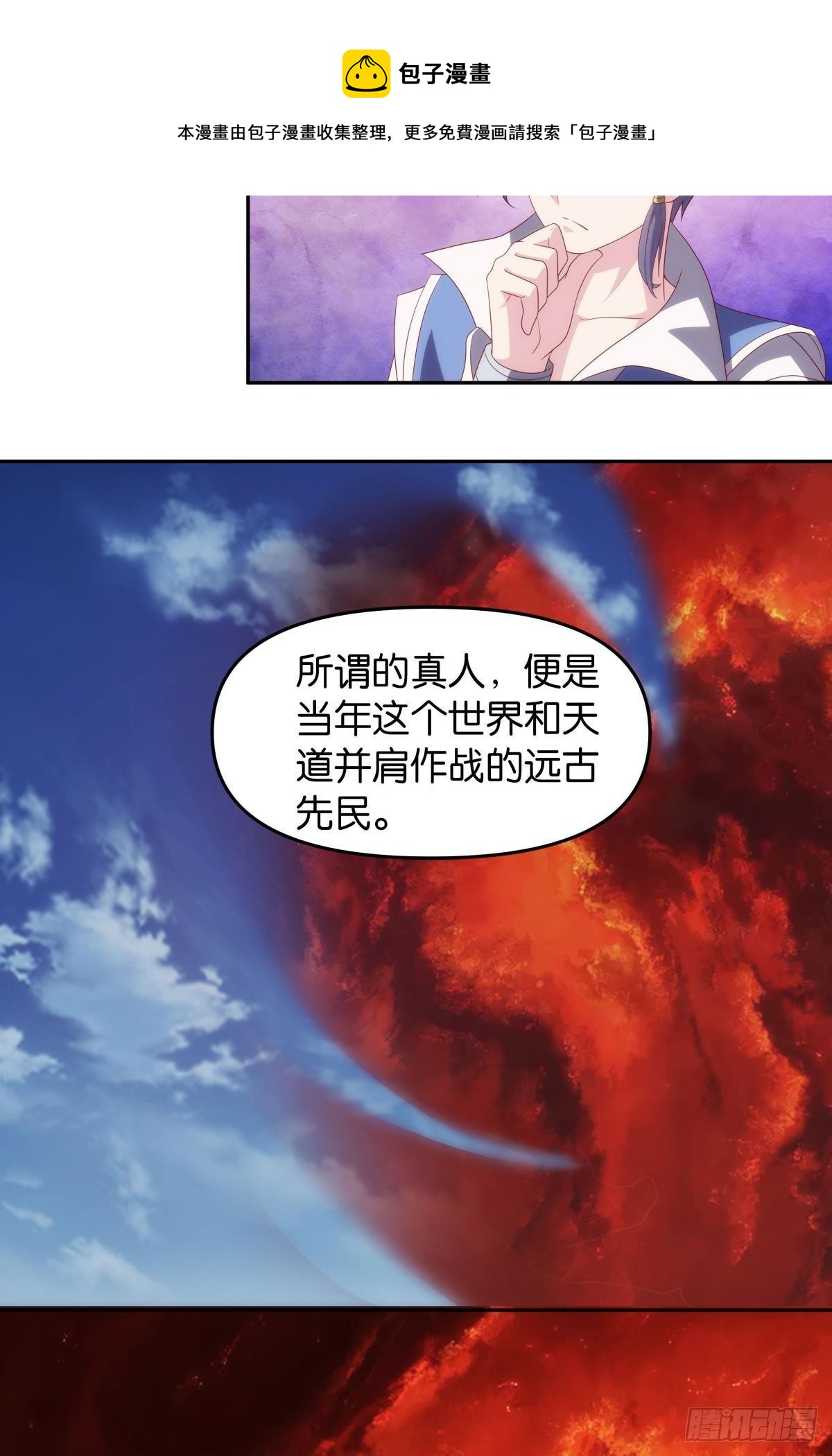 《亿界入侵》远古先民 第21页