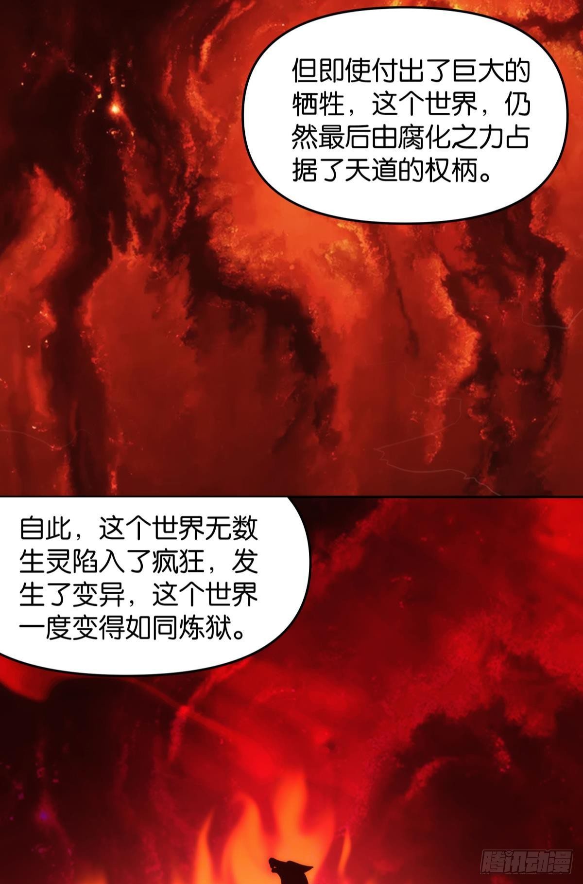 《亿界入侵》远古先民 第22页