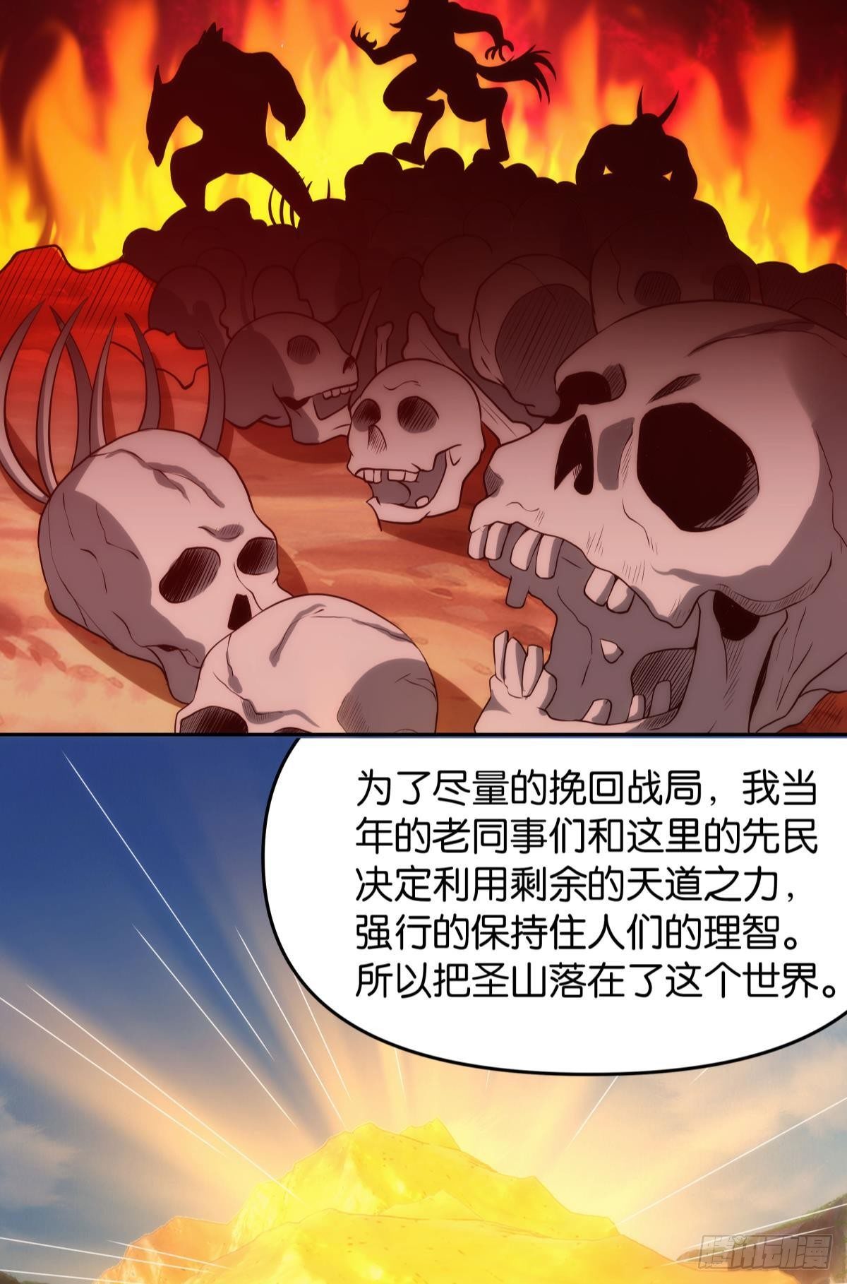 《亿界入侵》远古先民 第23页